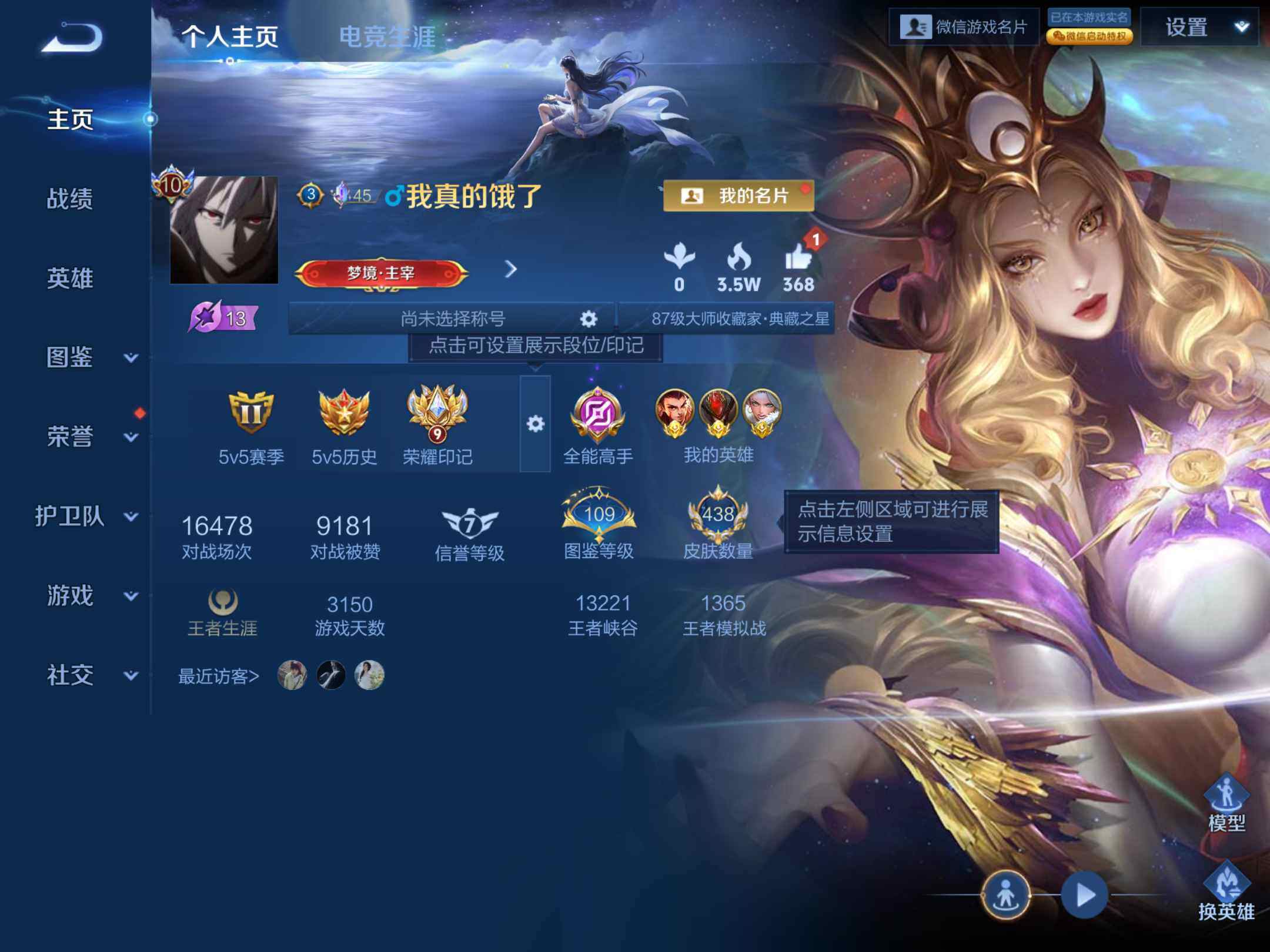 WZKG4131694王者荣耀账号详情图12