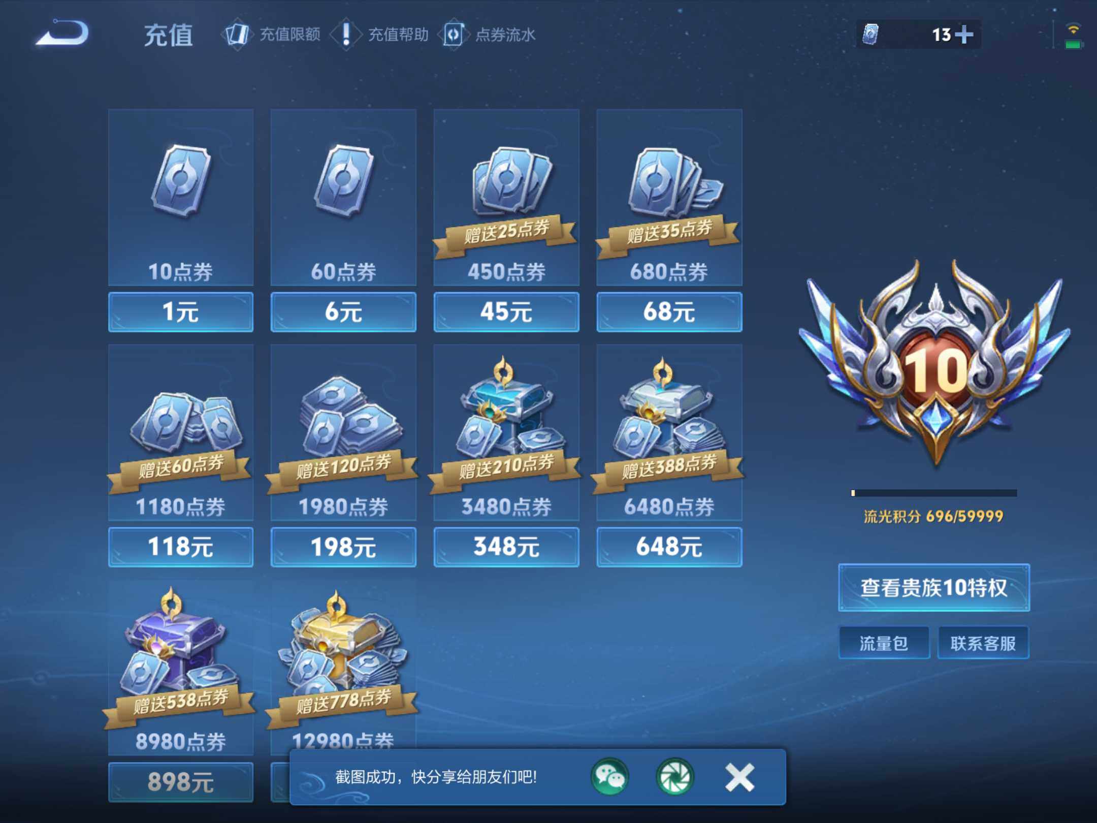 WZKG4131694王者荣耀账号详情图17