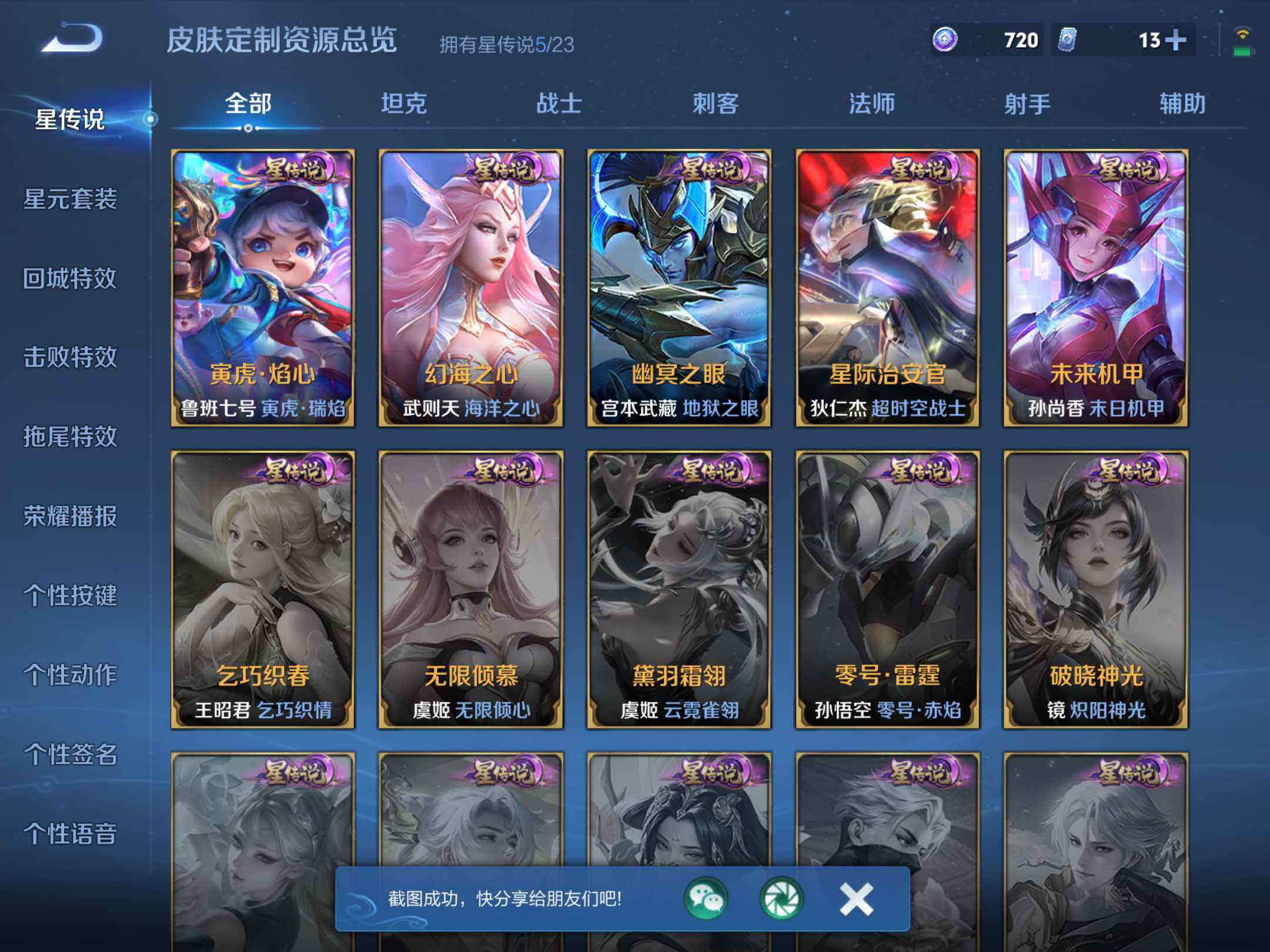 WZKG4131694王者荣耀账号详情图19