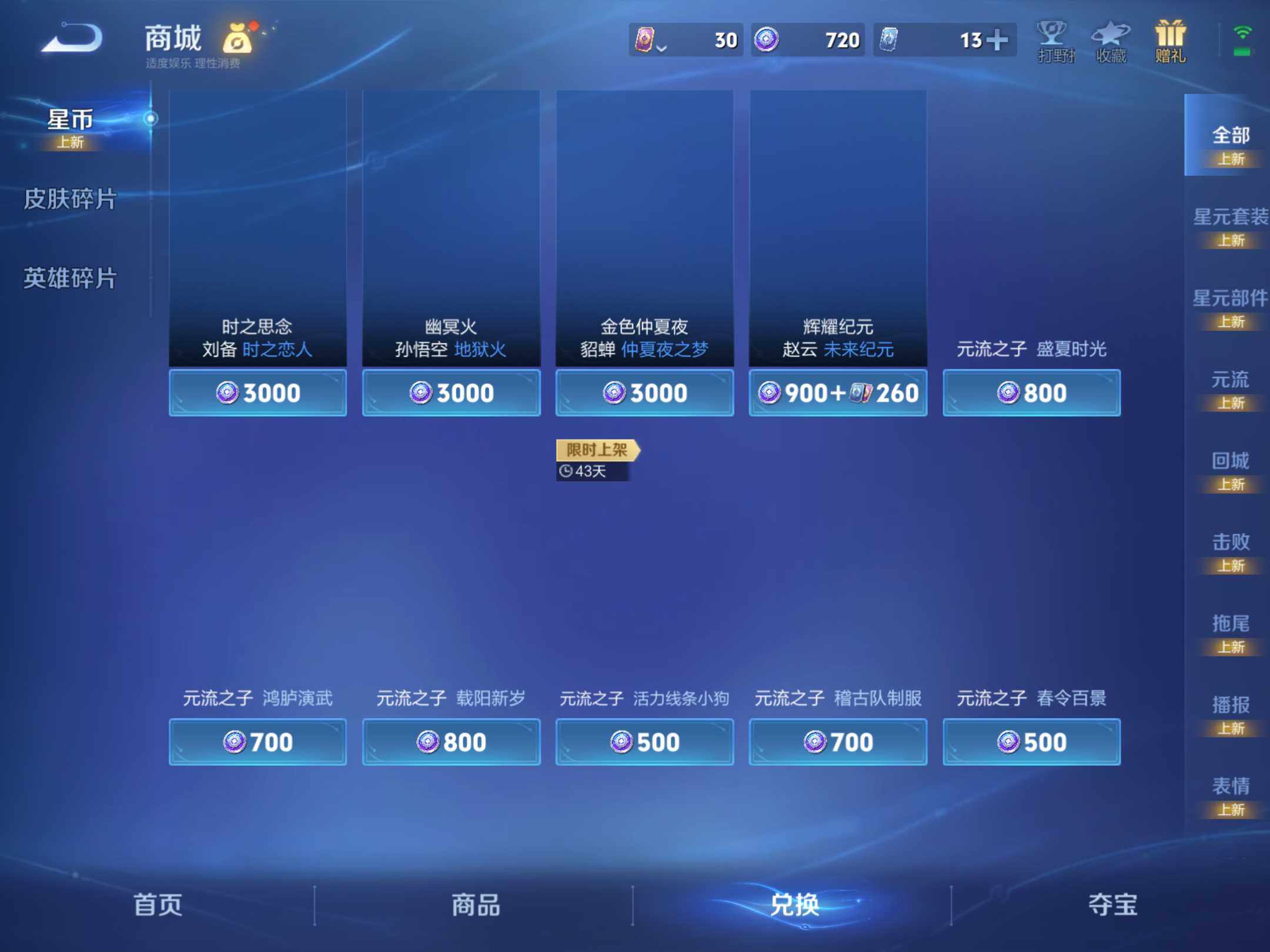 WZKG4131694王者荣耀账号详情图23