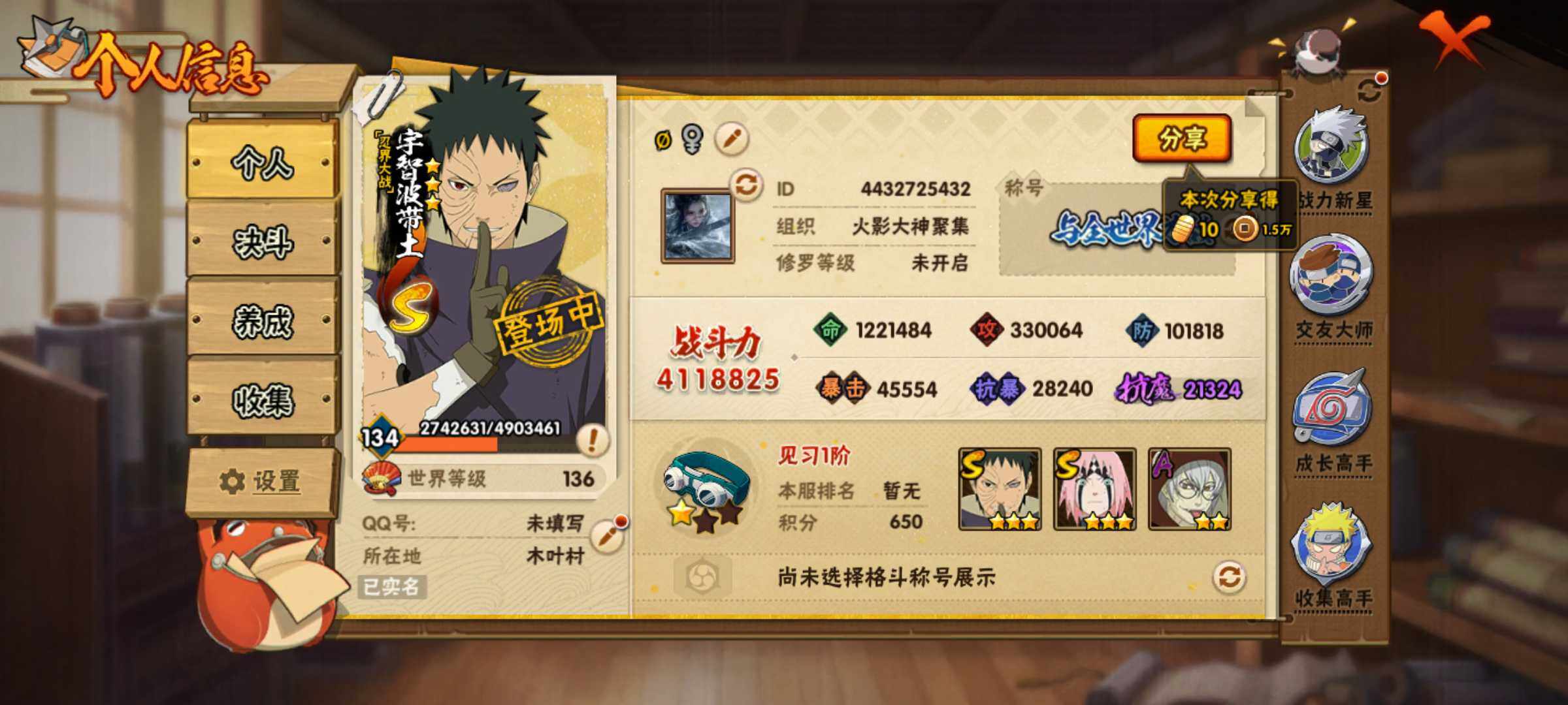 HYJM48099火影忍者账号详情图5