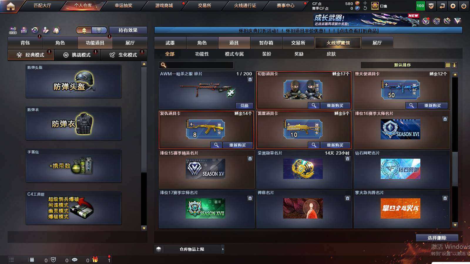 CFCMW429852穿越火线账号详情图11