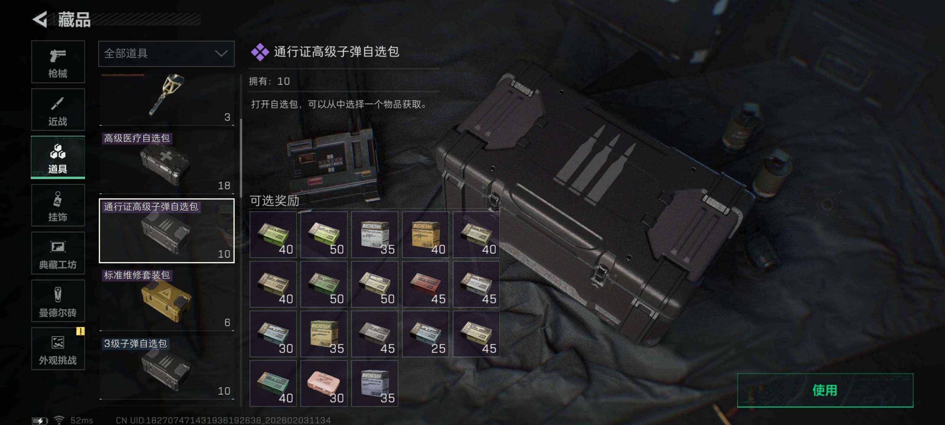 SJZCMW432220三角洲行动账号详情图15