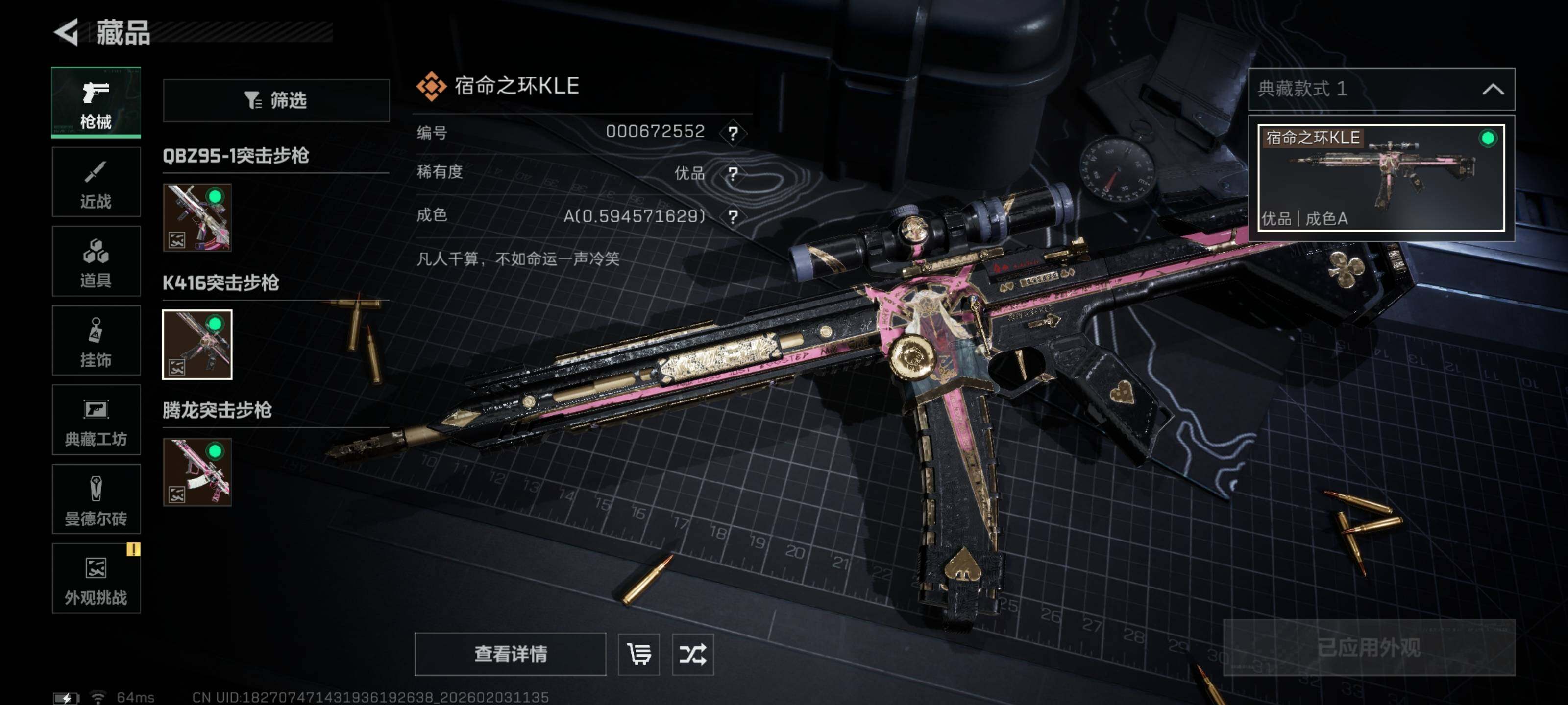 SJZCMW432220三角洲行动账号详情图17