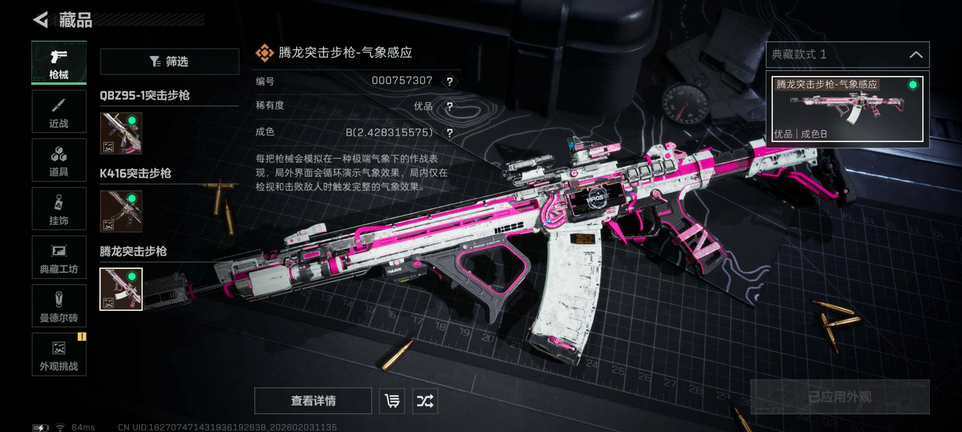 SJZCMW432220三角洲行动账号详情图18