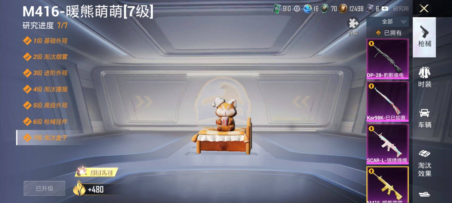 HPCMW470088和平精英账号详情图15