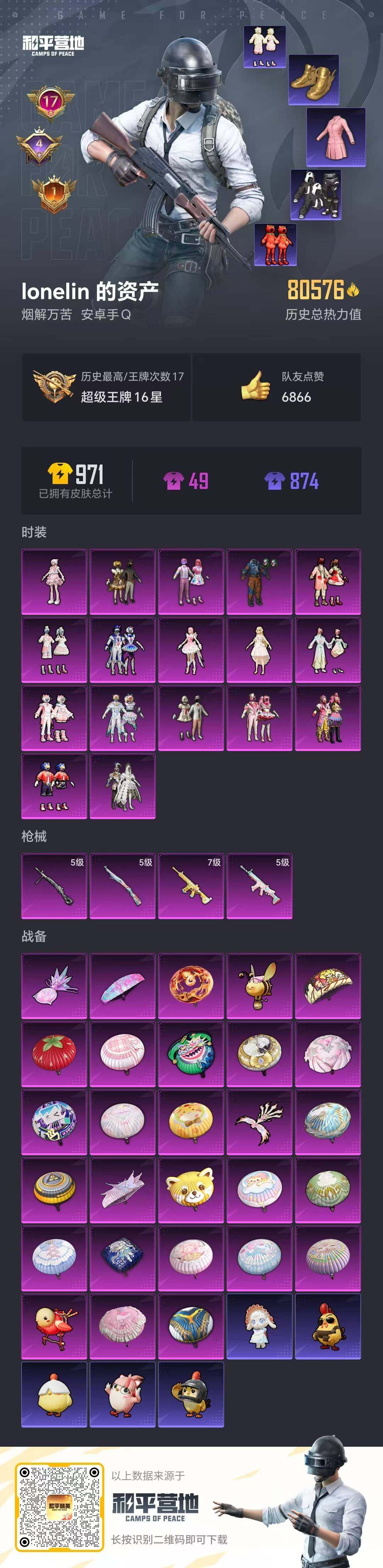 HPCMW470088和平精英账号详情图17