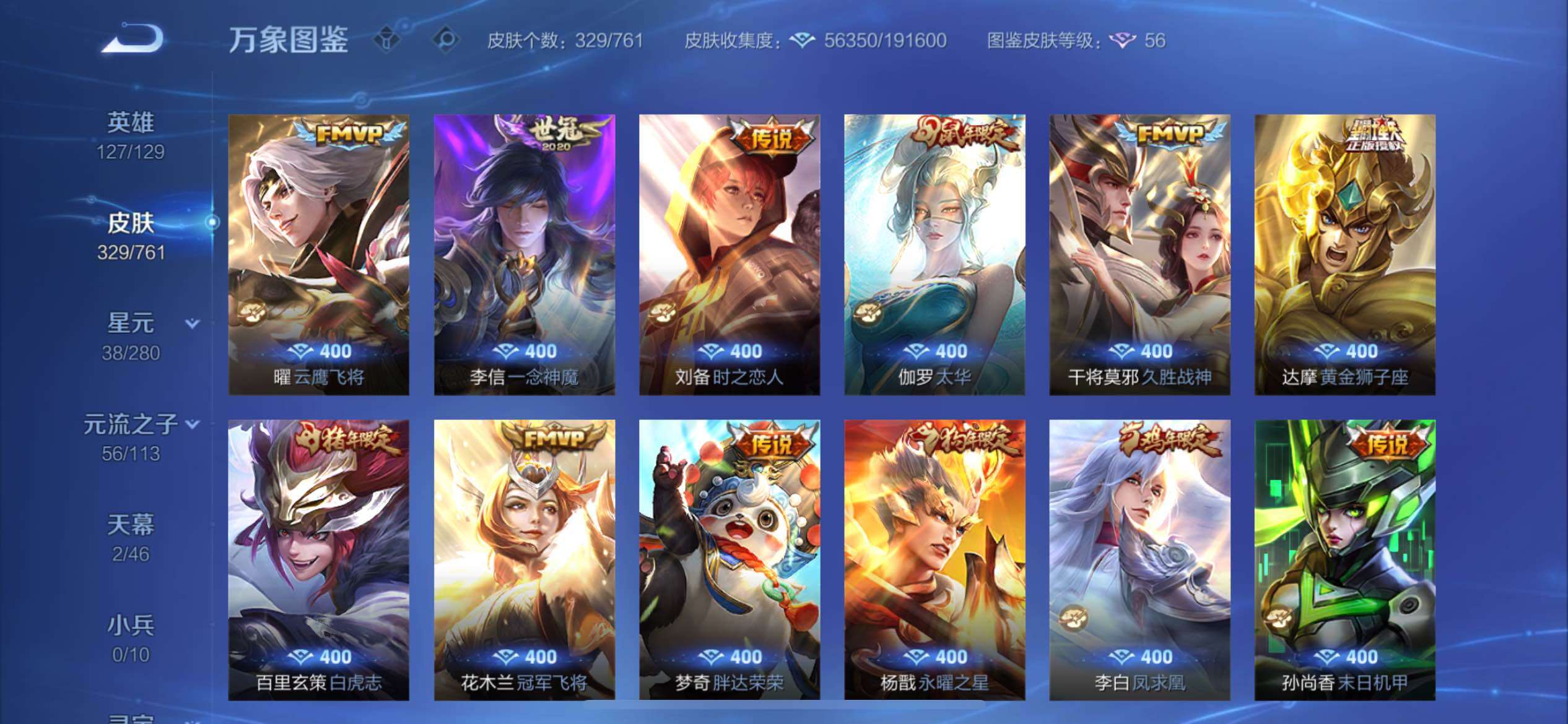 WZCMY4119664王者荣耀账号详情图12