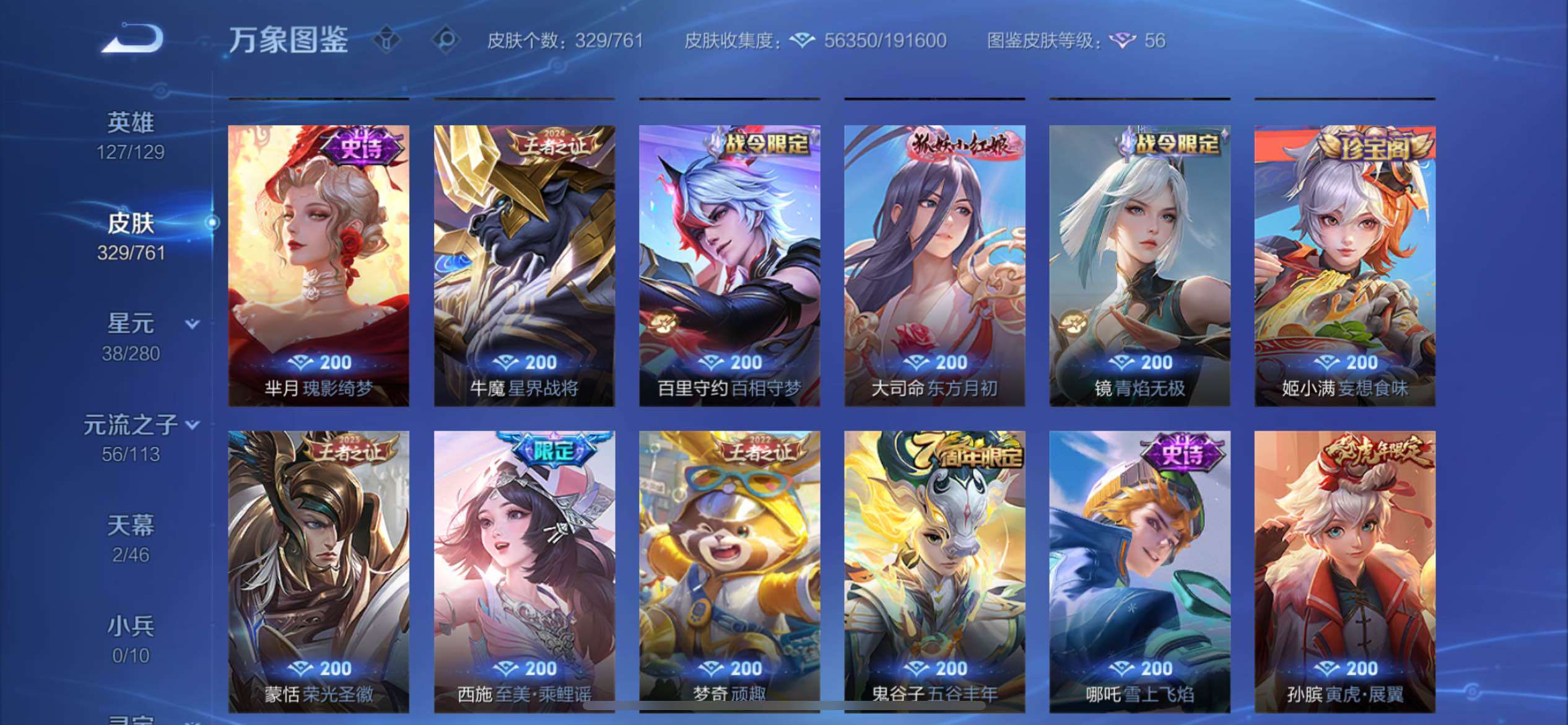 WZCMY4119664王者荣耀账号详情图14