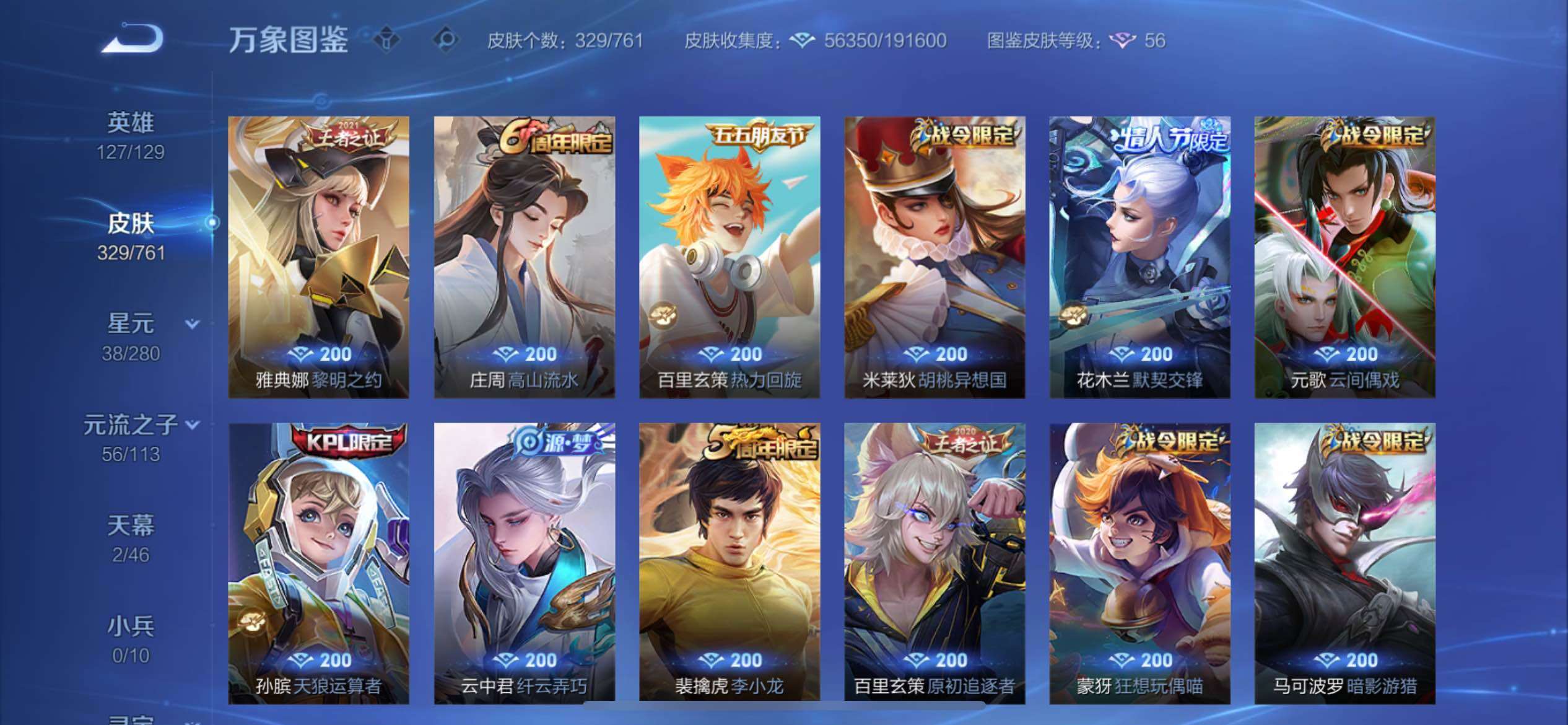 WZCMY4119664王者荣耀账号详情图15