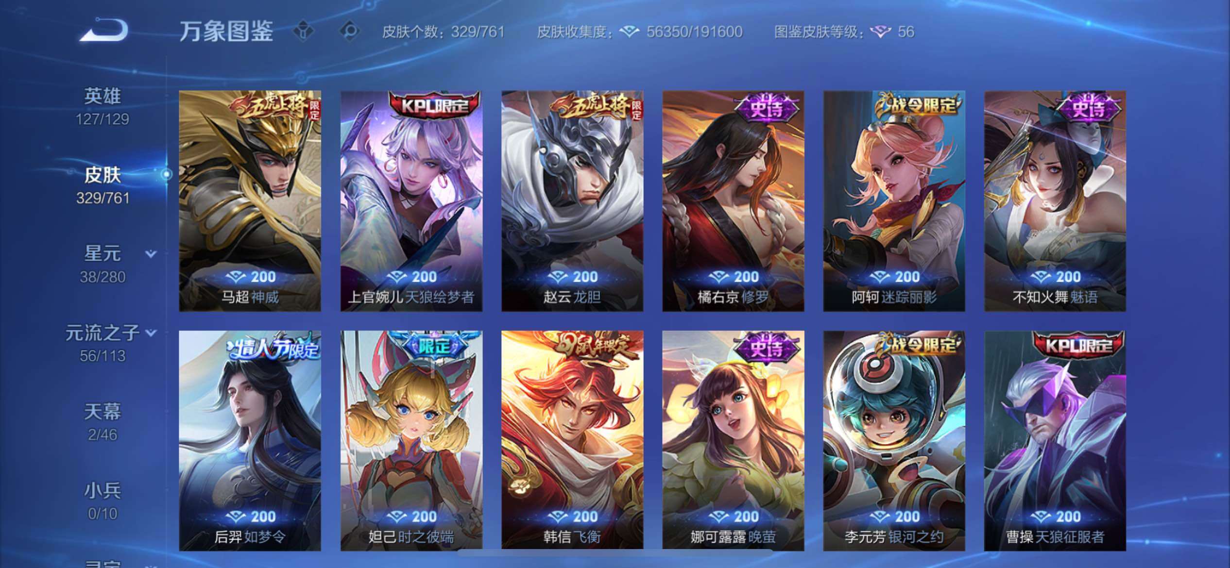 WZCMY4119664王者荣耀账号详情图16