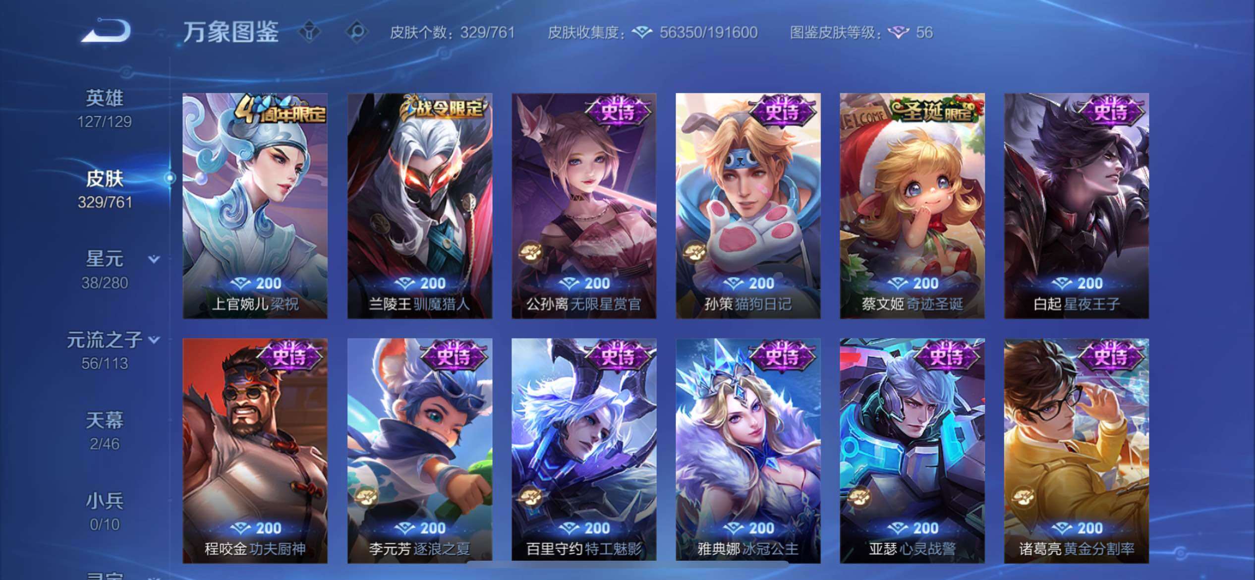 WZCMY4119664王者荣耀账号详情图17