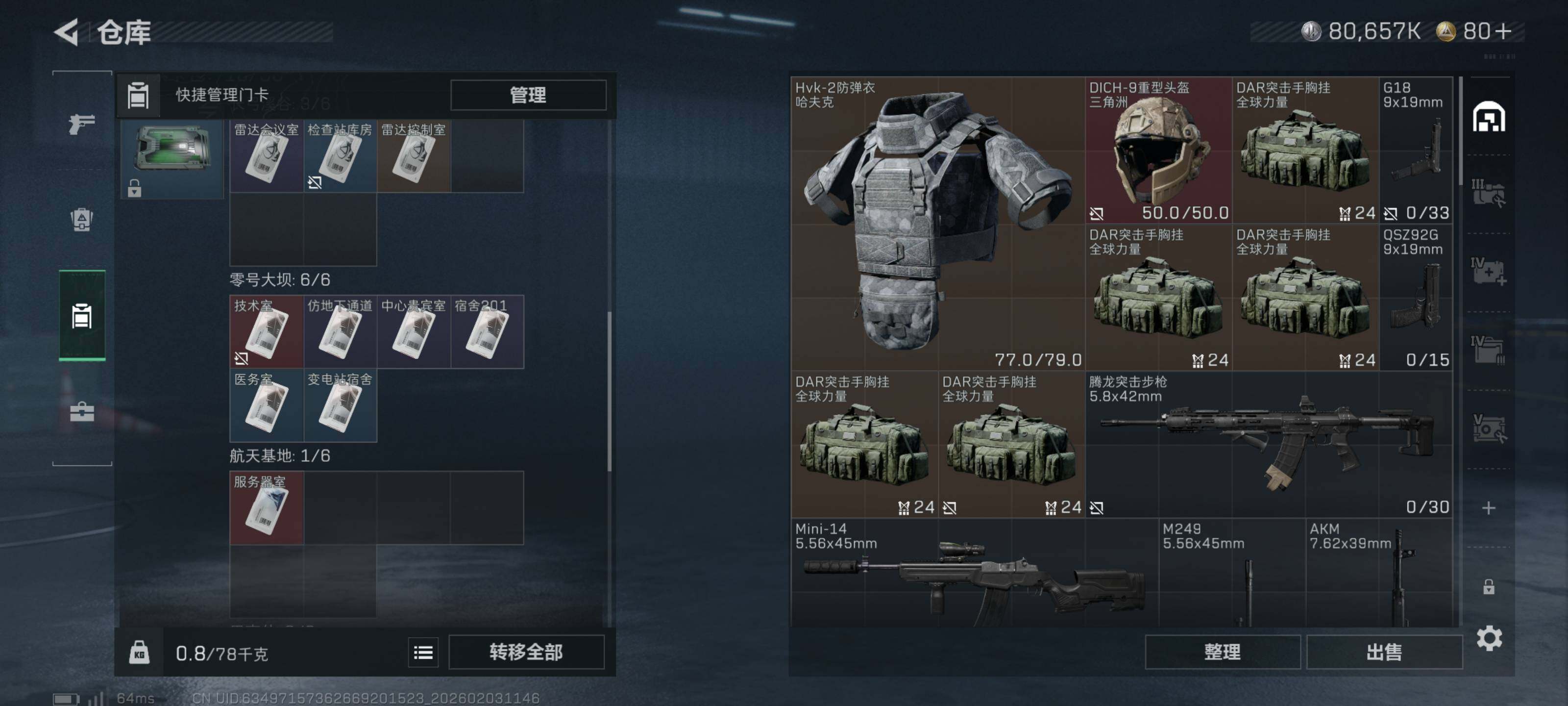 SJZQM431699三角洲行动账号详情图8