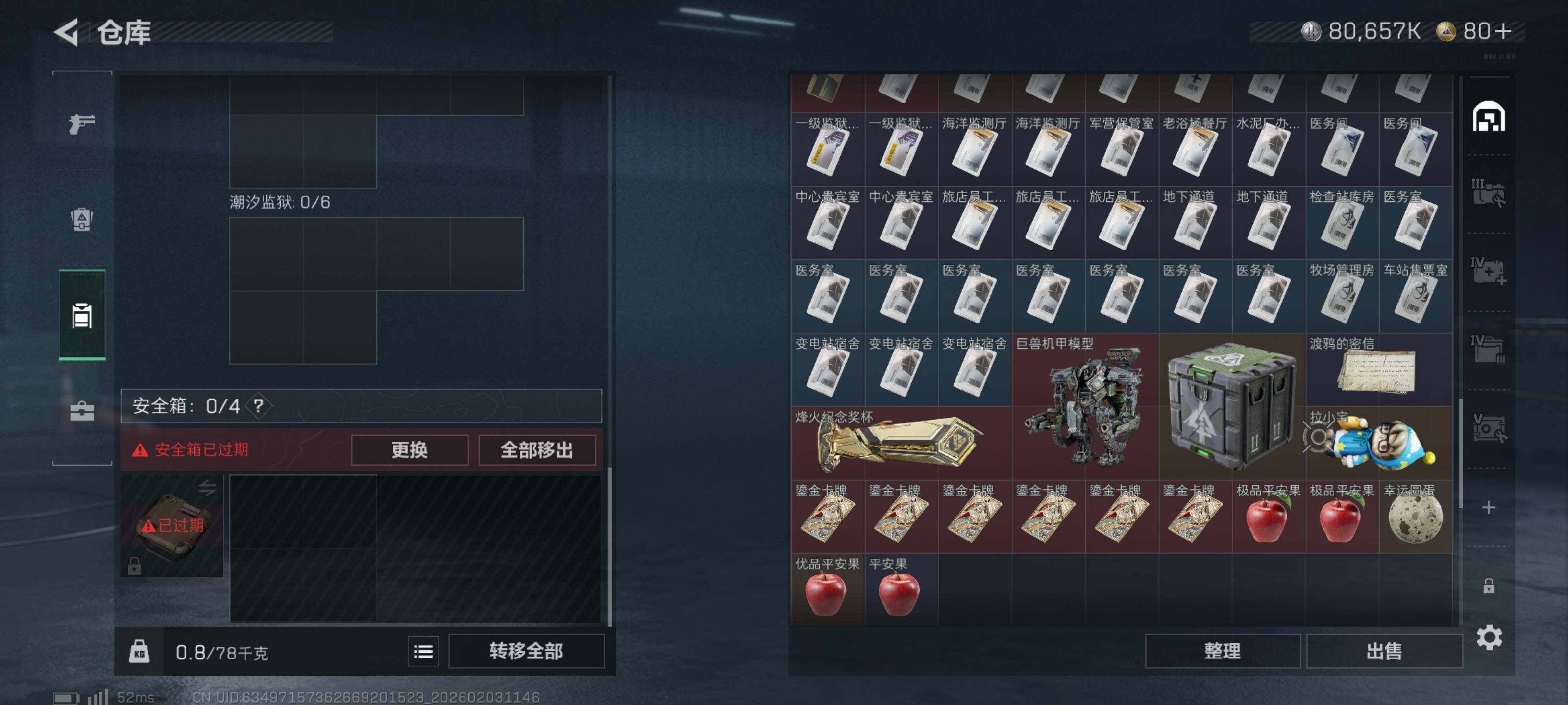 SJZQM431699三角洲行动账号详情图9