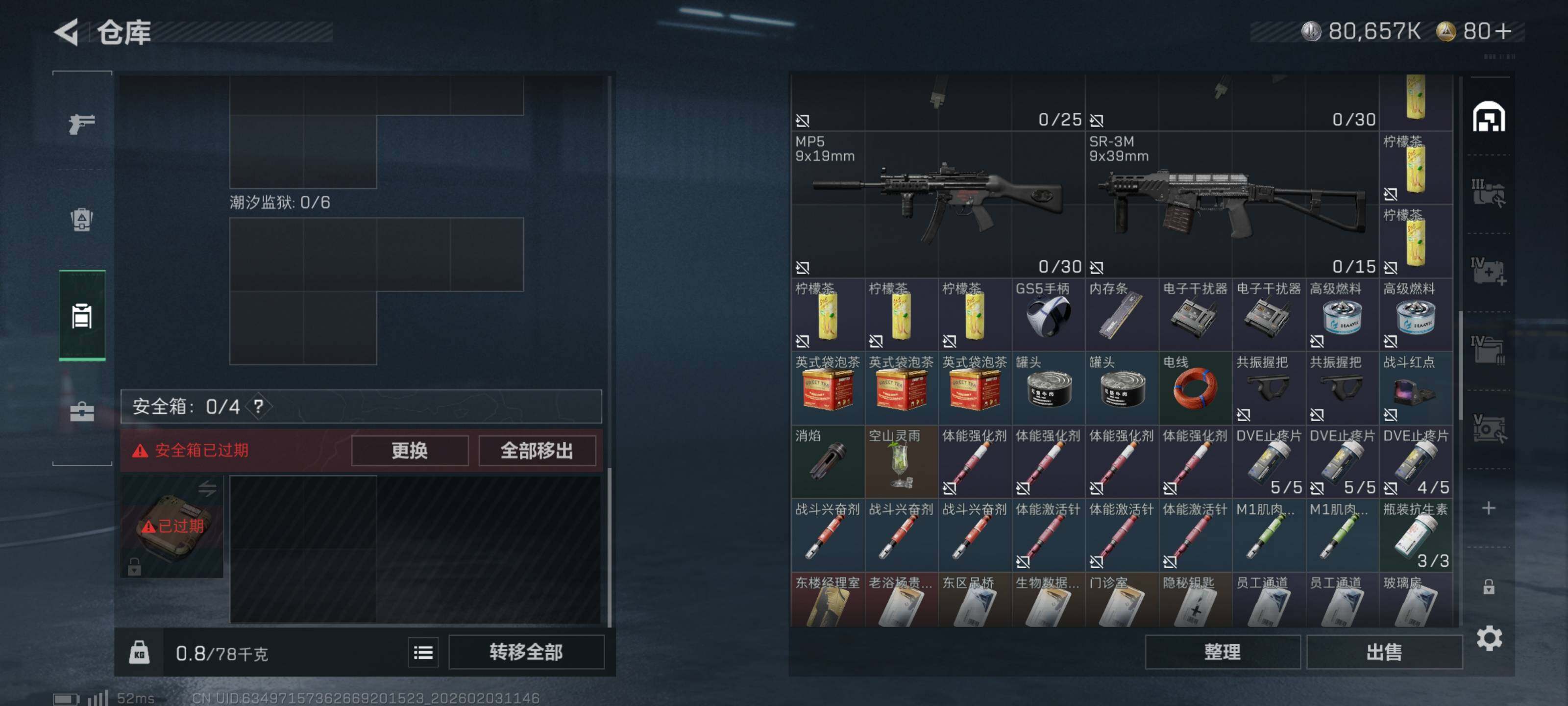 SJZQM431699三角洲行动账号详情图10