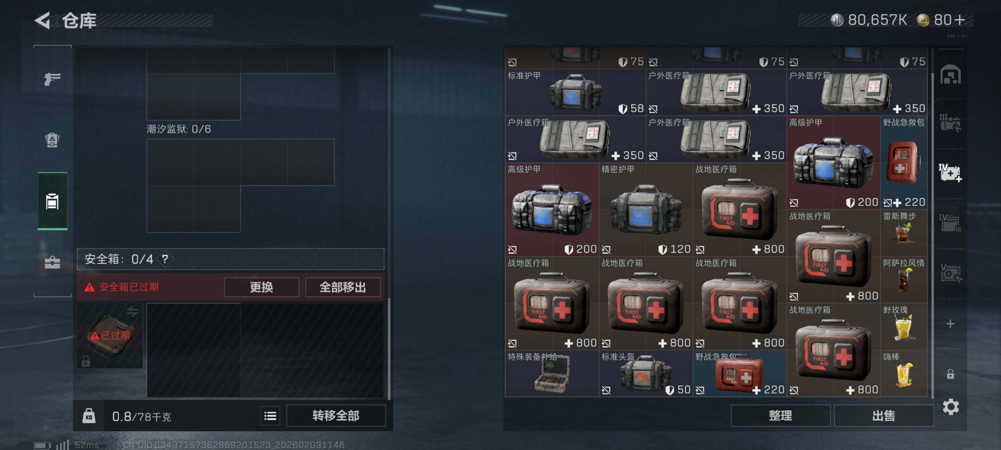 SJZQM431699三角洲行动账号详情图12