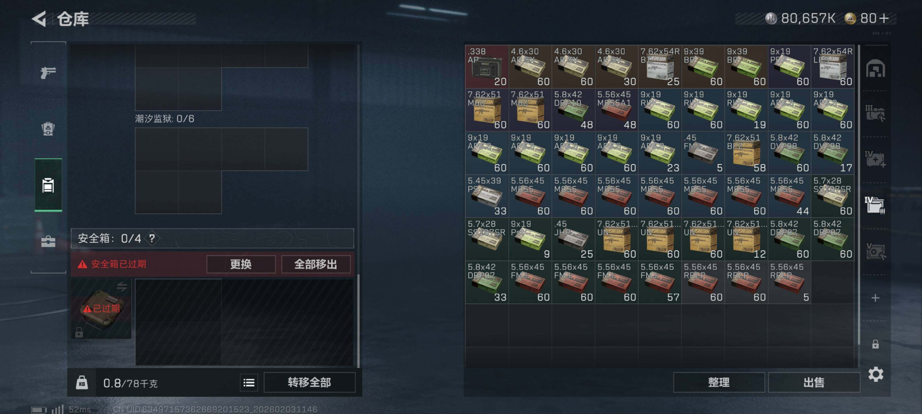 SJZQM431699三角洲行动账号详情图13