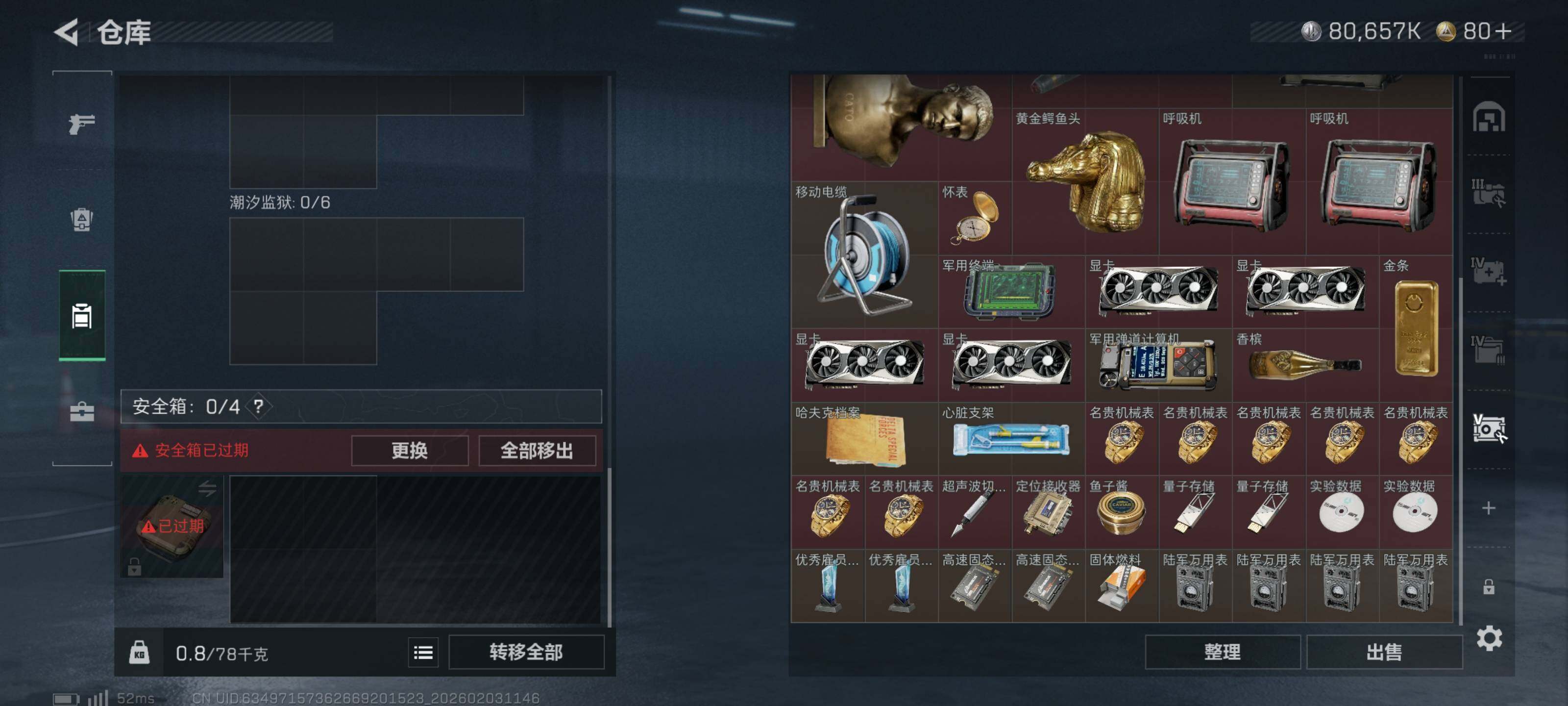 SJZQM431699三角洲行动账号详情图15