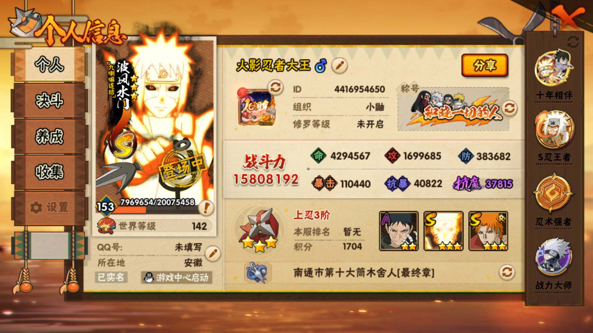 HYLFY47954火影忍者账号详情图4