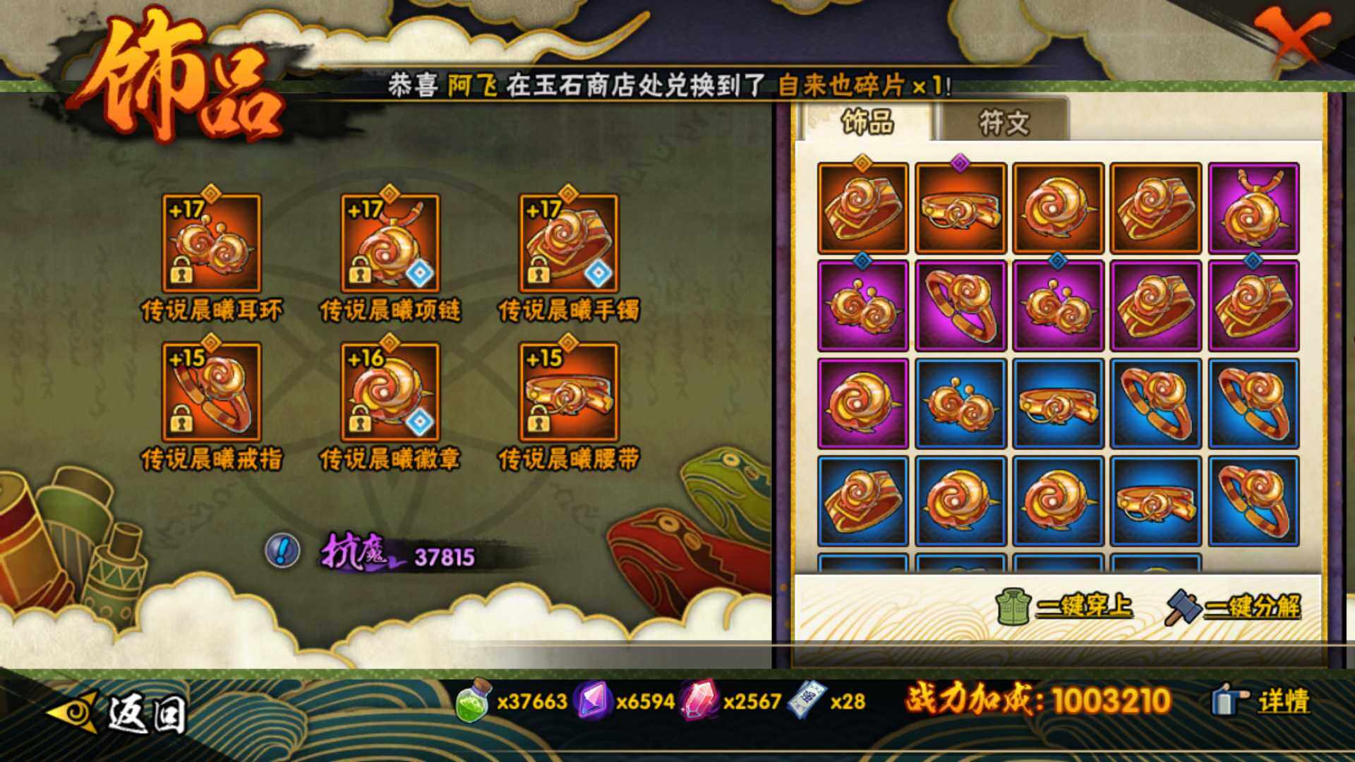 HYLFY47954火影忍者账号详情图24