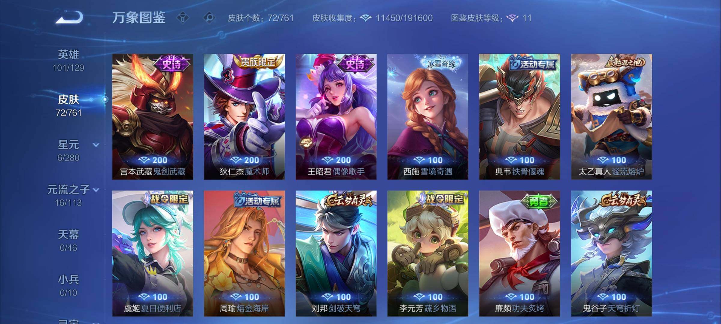 WZCMW4115218王者荣耀账号详情图8