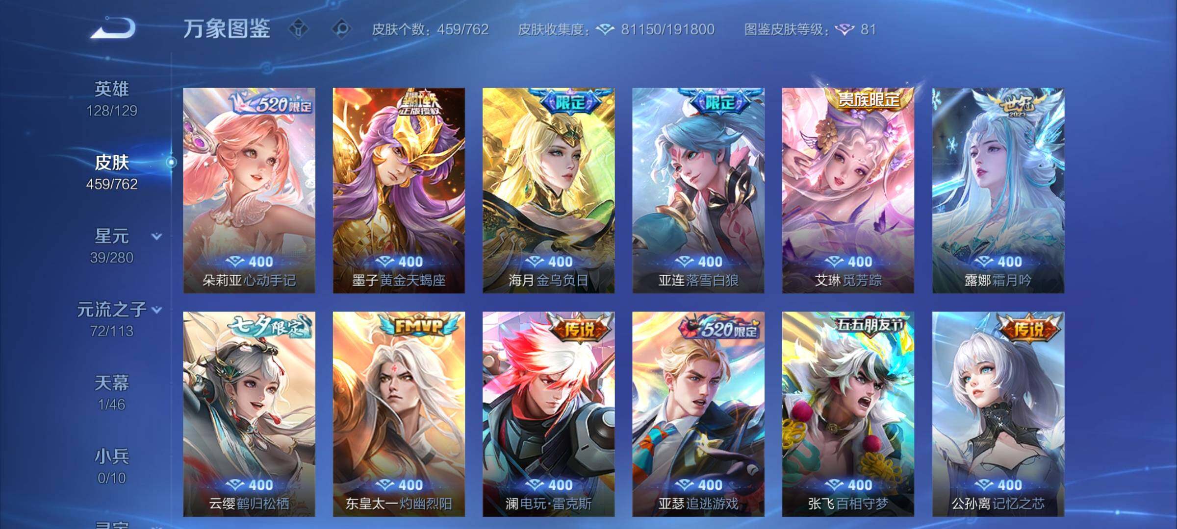 WZCMW4115219王者荣耀账号详情图7 WZCMW4115219王者荣耀账号详情图7