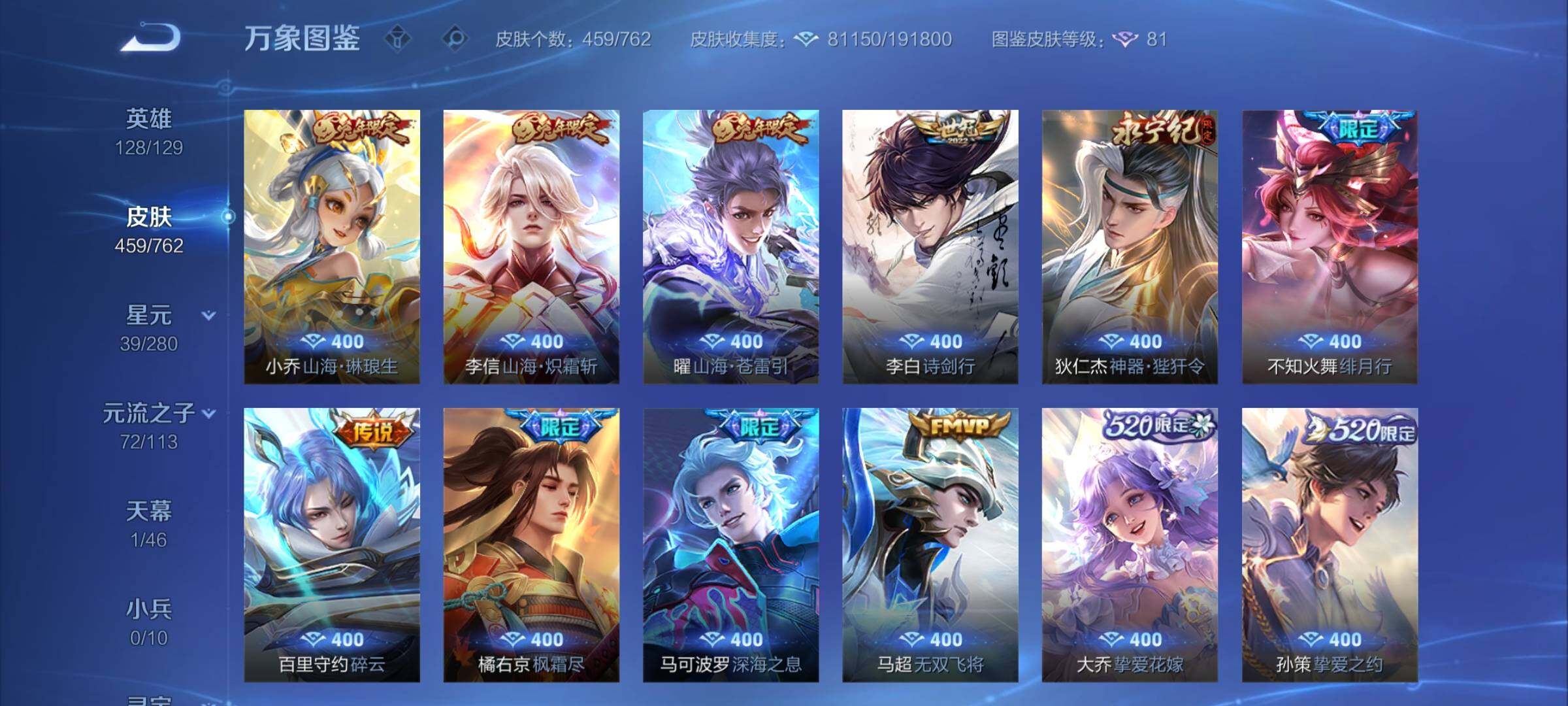 WZCMW4115219王者荣耀账号详情图8 WZCMW4115219王者荣耀账号详情图8