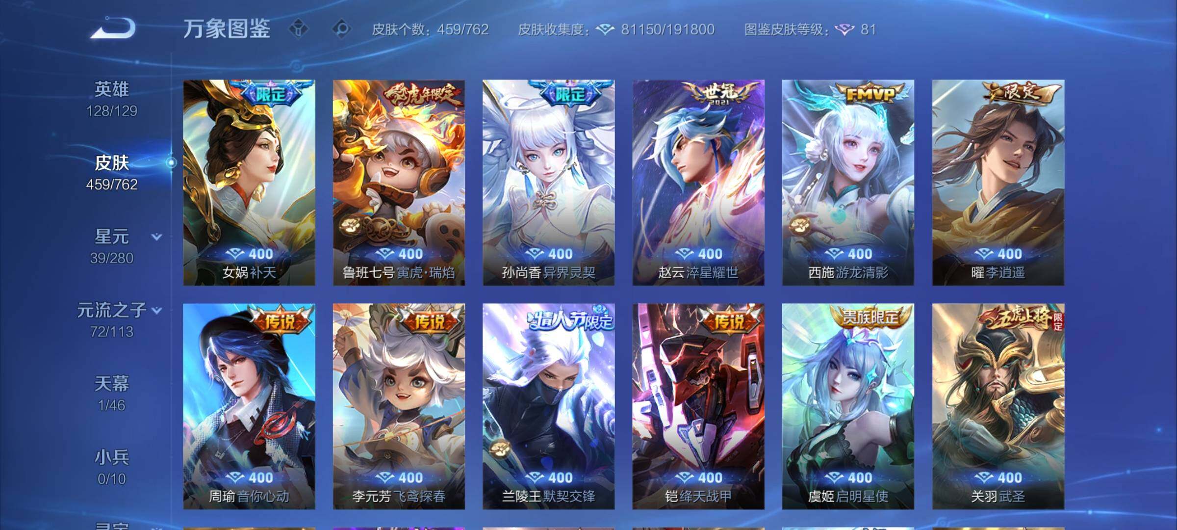 WZCMW4115219王者荣耀账号详情图9 WZCMW4115219王者荣耀账号详情图9