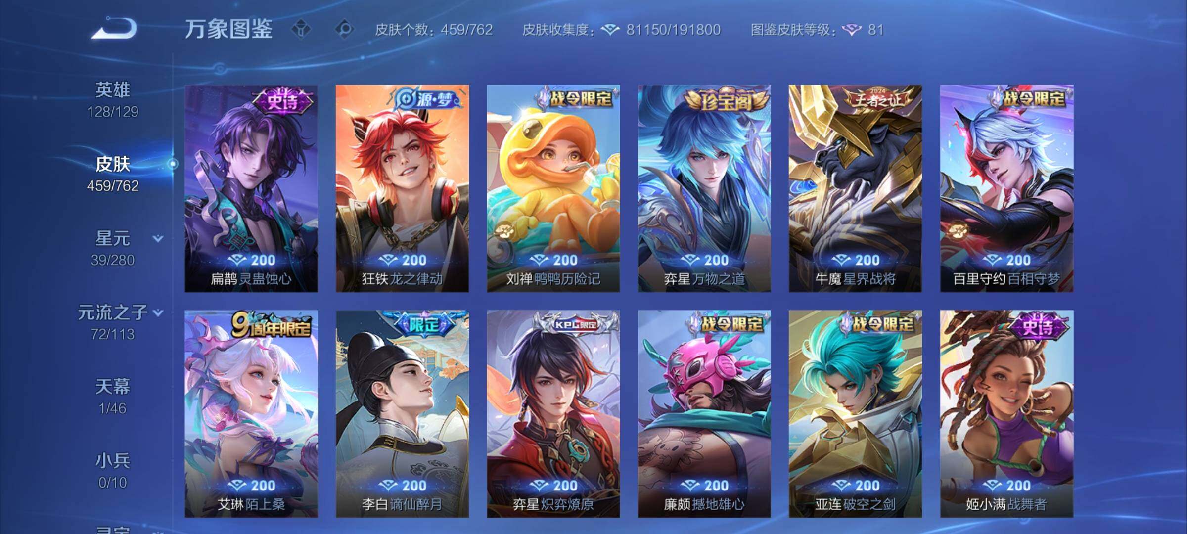 WZCMW4115219王者荣耀账号详情图12 WZCMW4115219王者荣耀账号详情图12