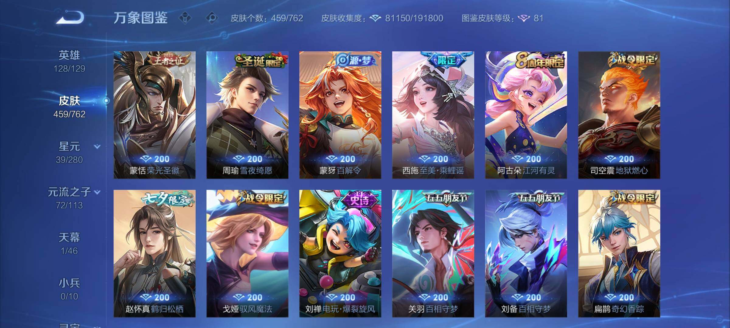 WZCMW4115219王者荣耀账号详情图14 WZCMW4115219王者荣耀账号详情图14