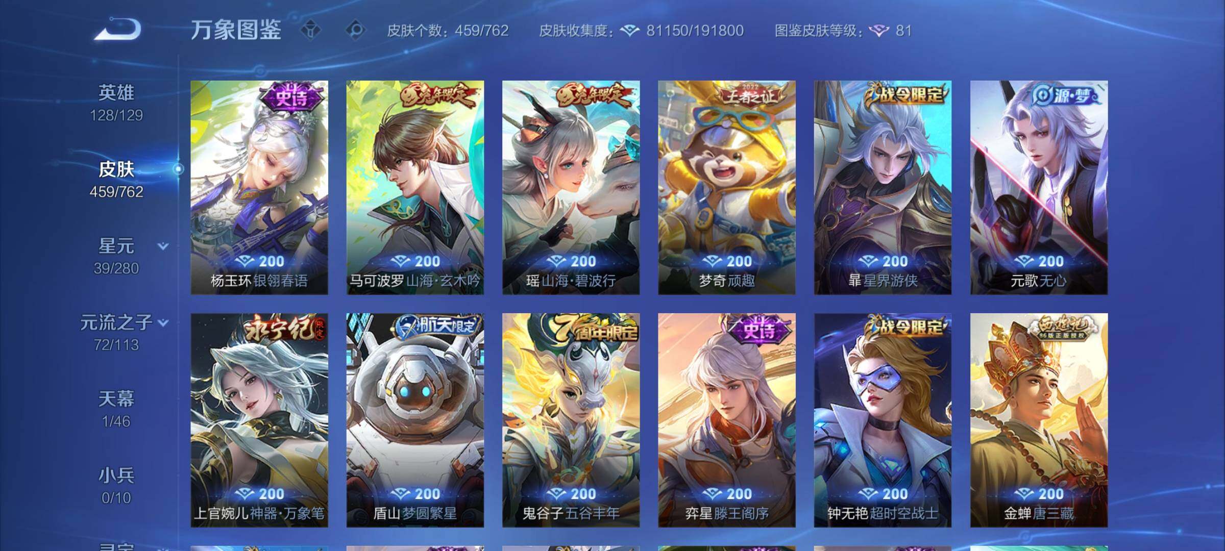 WZCMW4115219王者荣耀账号详情图15 WZCMW4115219王者荣耀账号详情图15