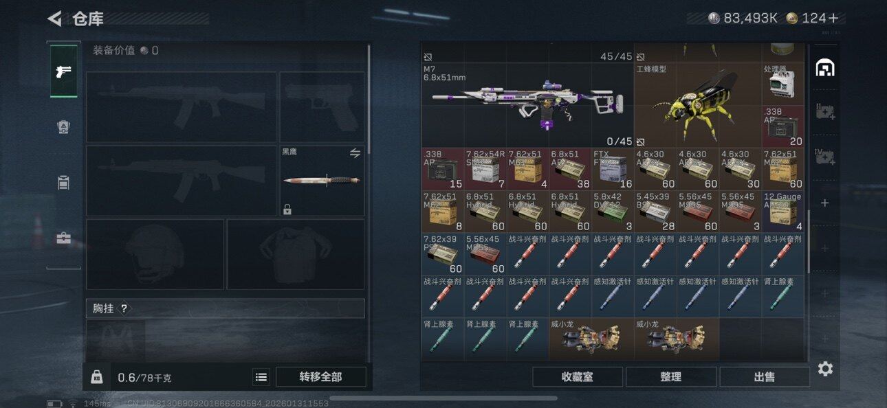 SJZCMW432236三角洲行动账号详情图7