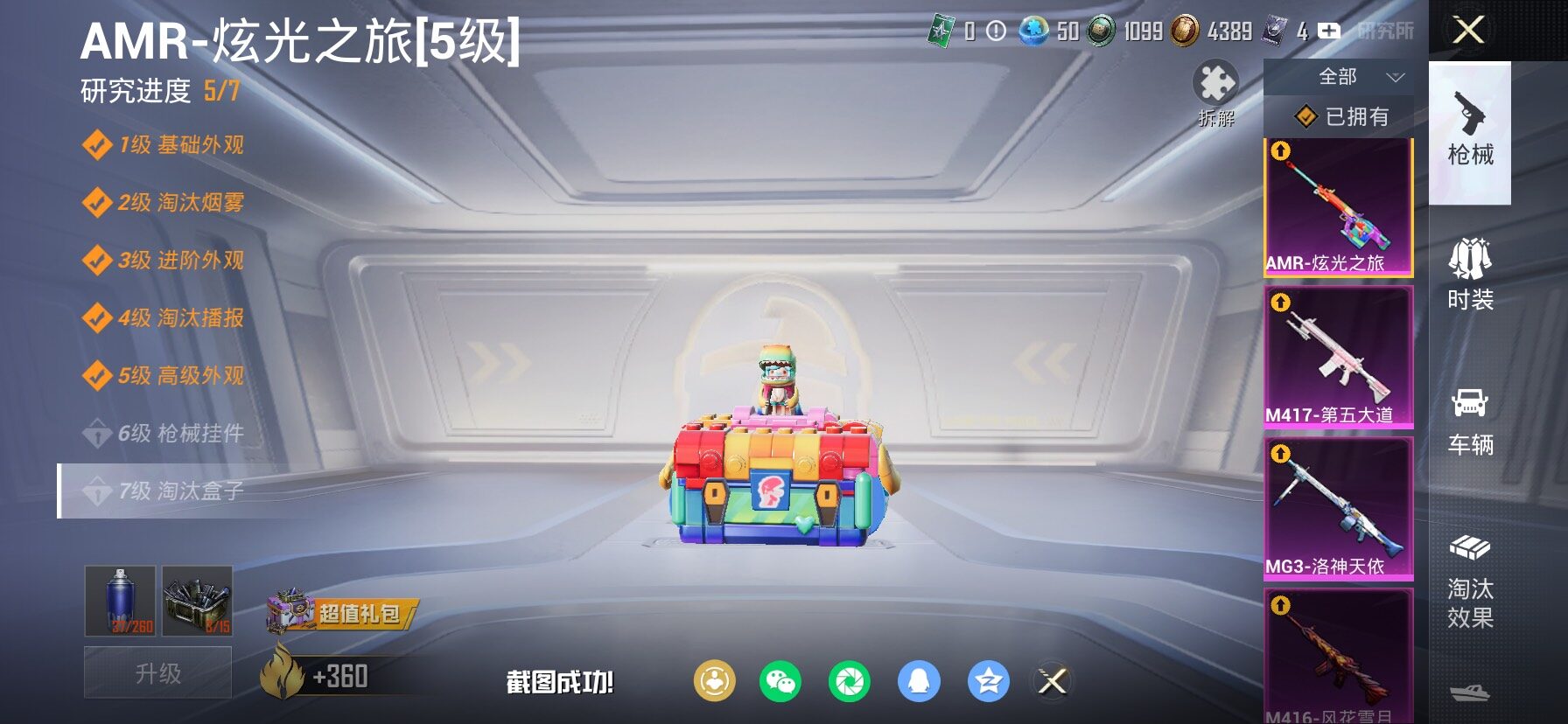 HPCMW469917和平精英账号详情图24