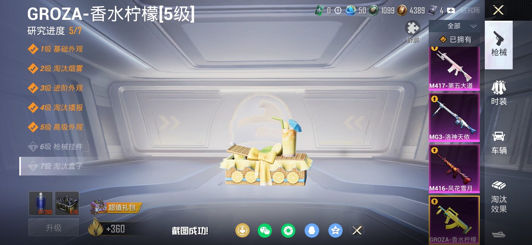 HPCMW469917和平精英账号详情图25