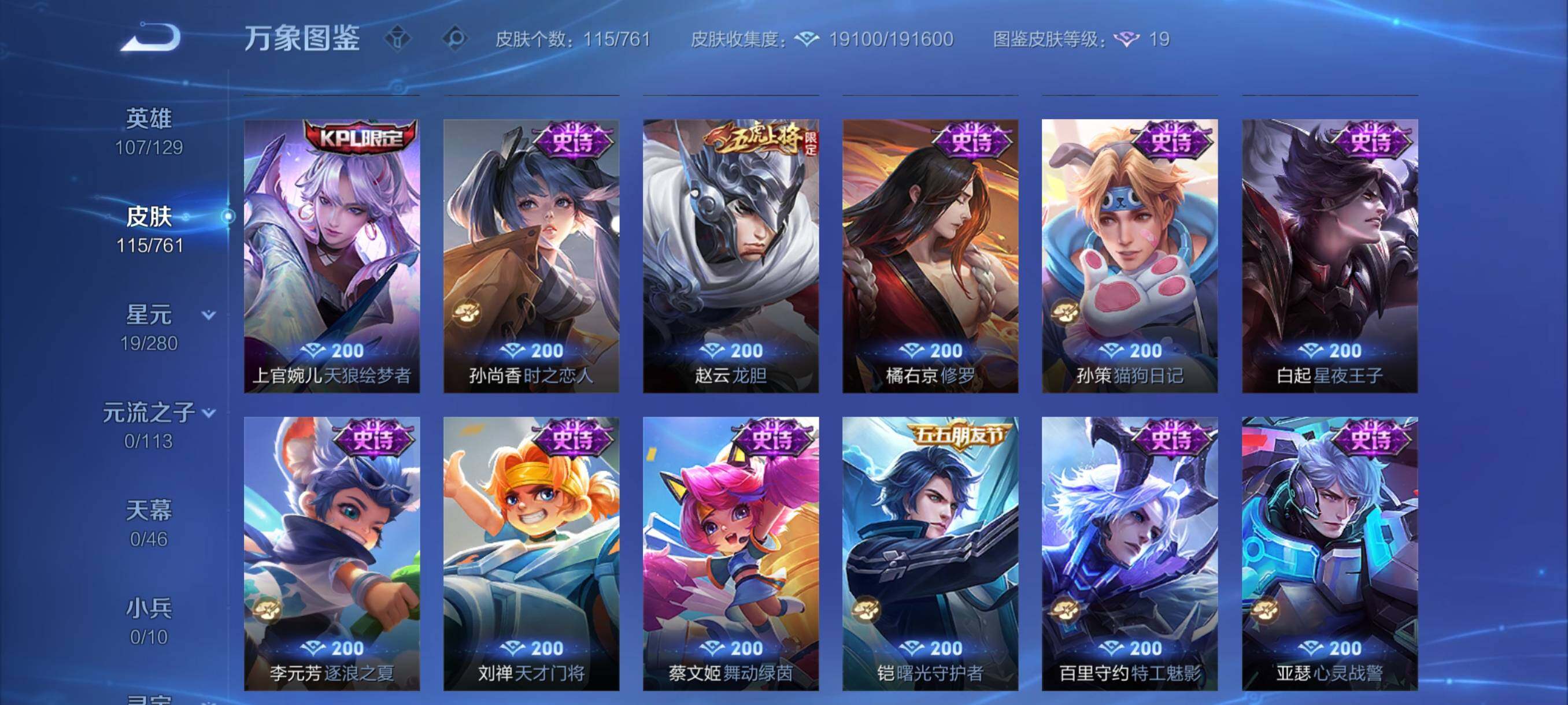 WZCMY4115774王者荣耀账号详情图8 WZCMY4115774王者荣耀账号详情图8