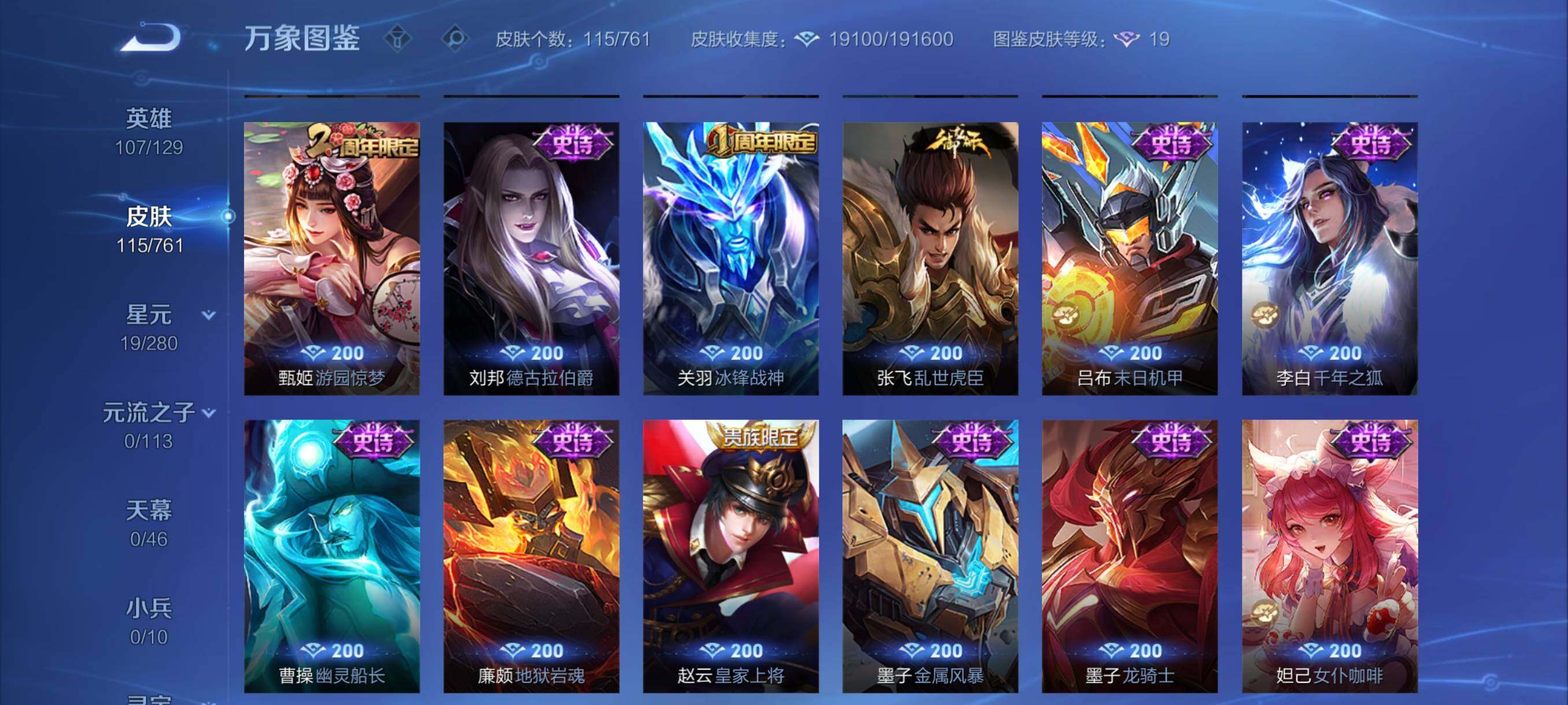 WZCMY4115774王者荣耀账号详情图9 WZCMY4115774王者荣耀账号详情图9