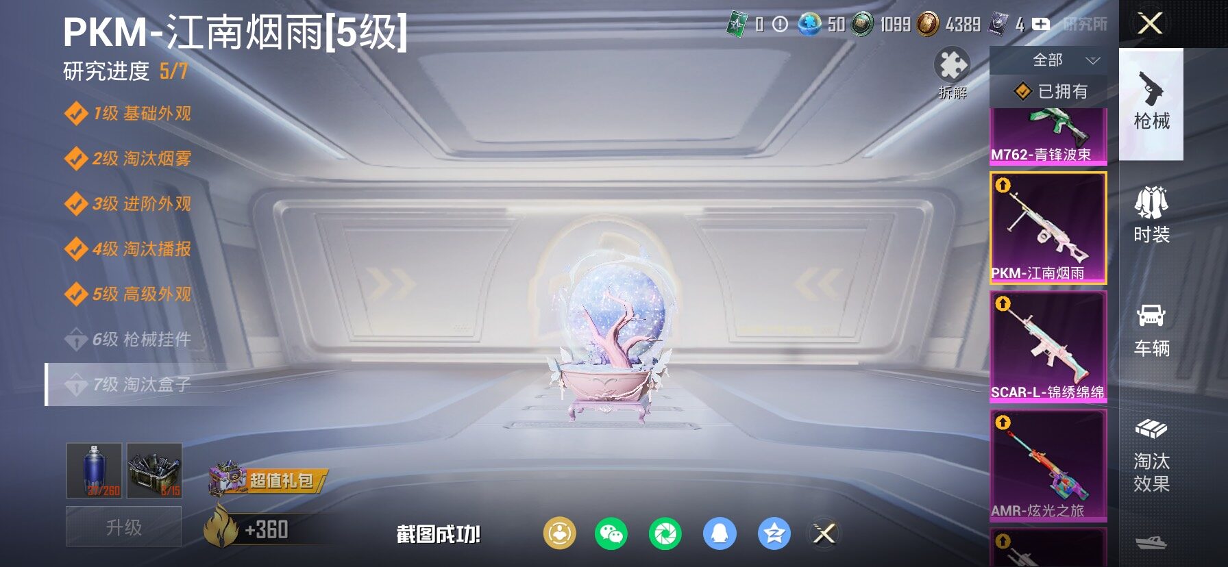 HPCMW469917和平精英账号详情图29