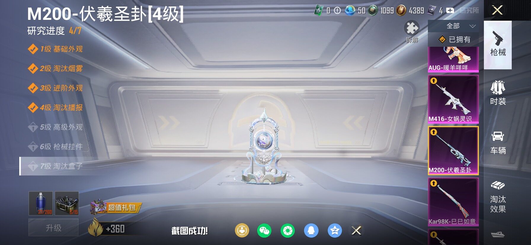 HPCMW469917和平精英账号详情图30