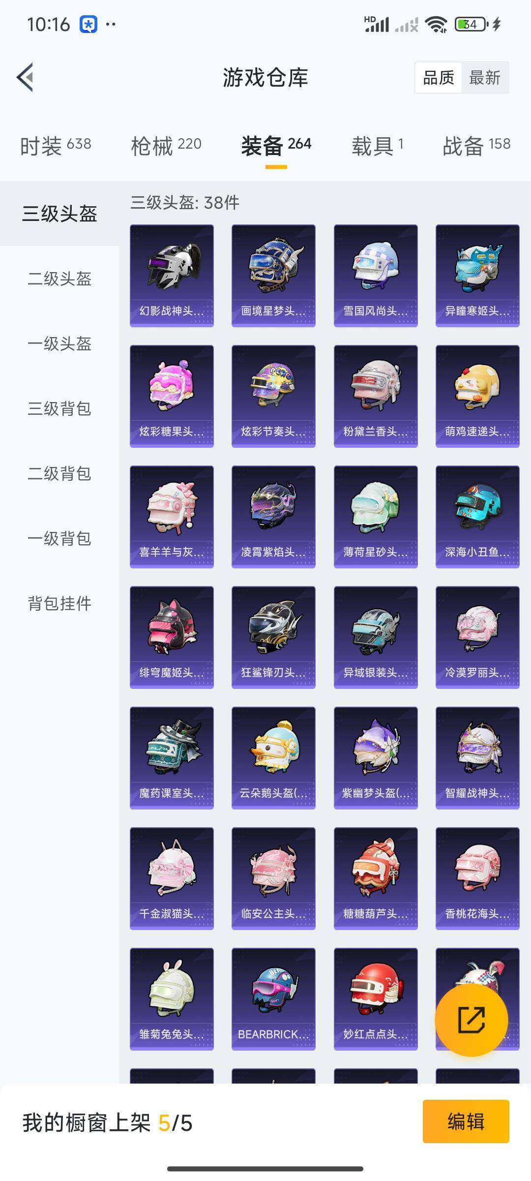 HPQM459744和平精英账号详情图5