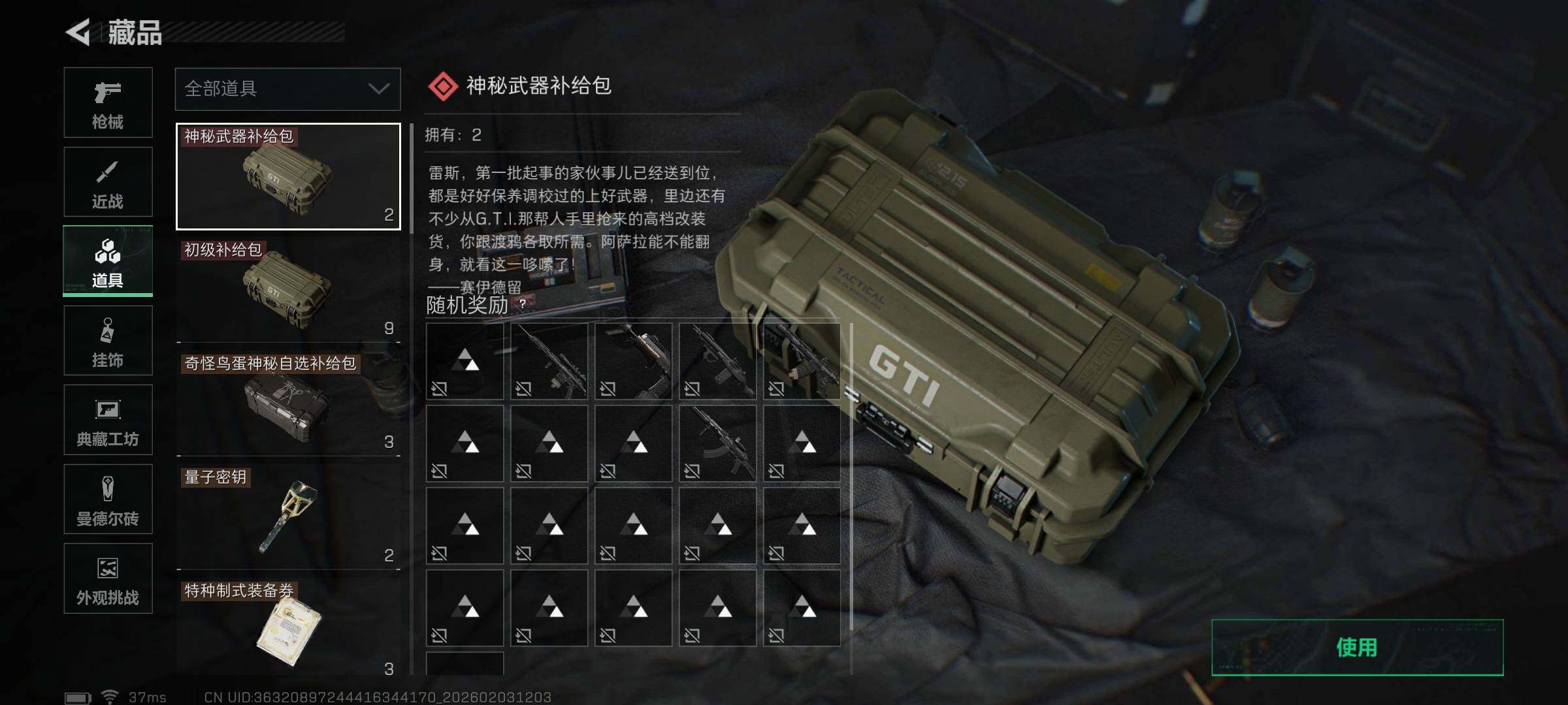 SJZEY431755三角洲行动账号详情图6