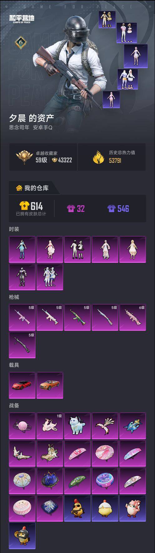 HPQM459742和平精英账号详情图6