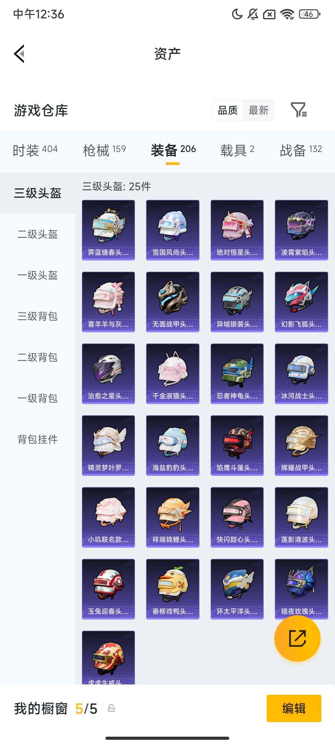 HPQM459742和平精英账号详情图10