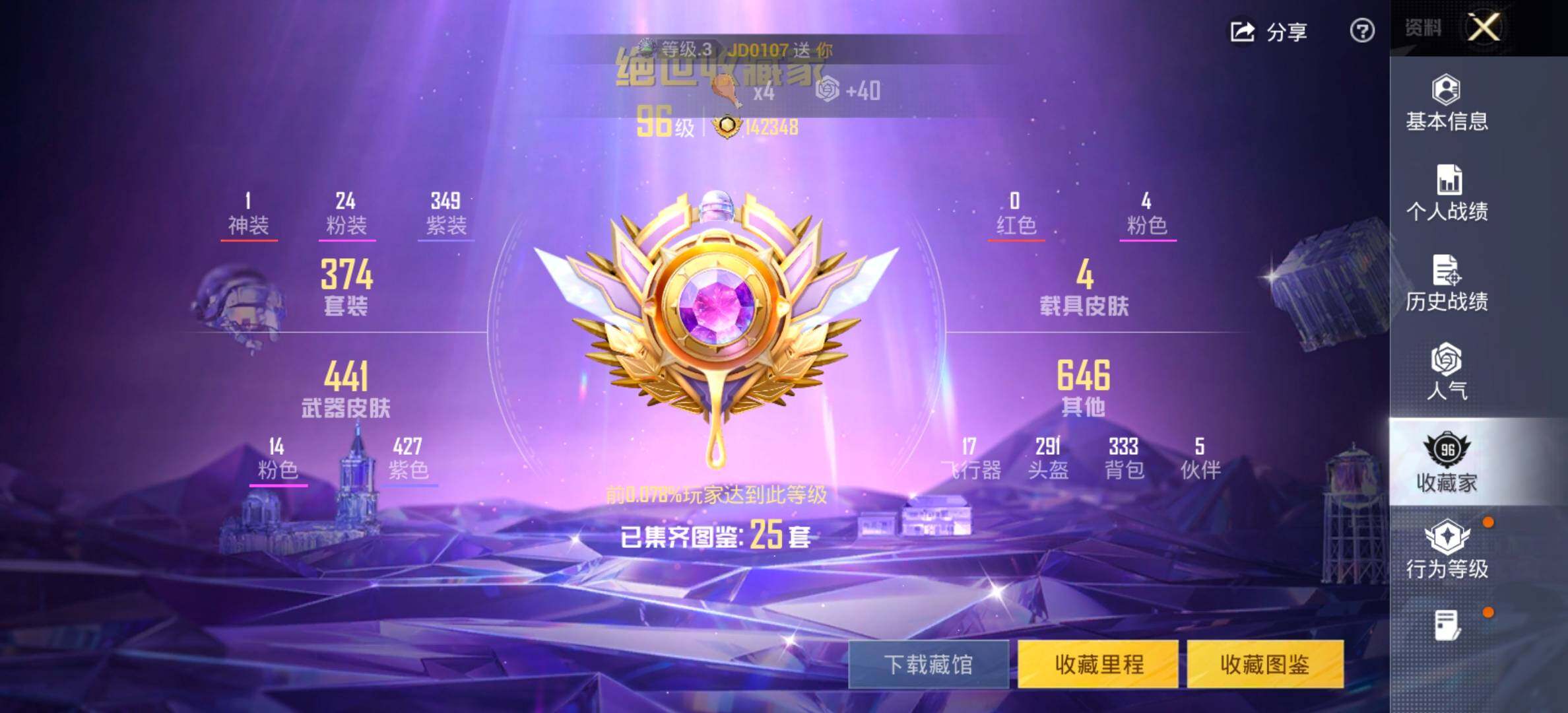 HPCMW461313和平精英账号详情图4