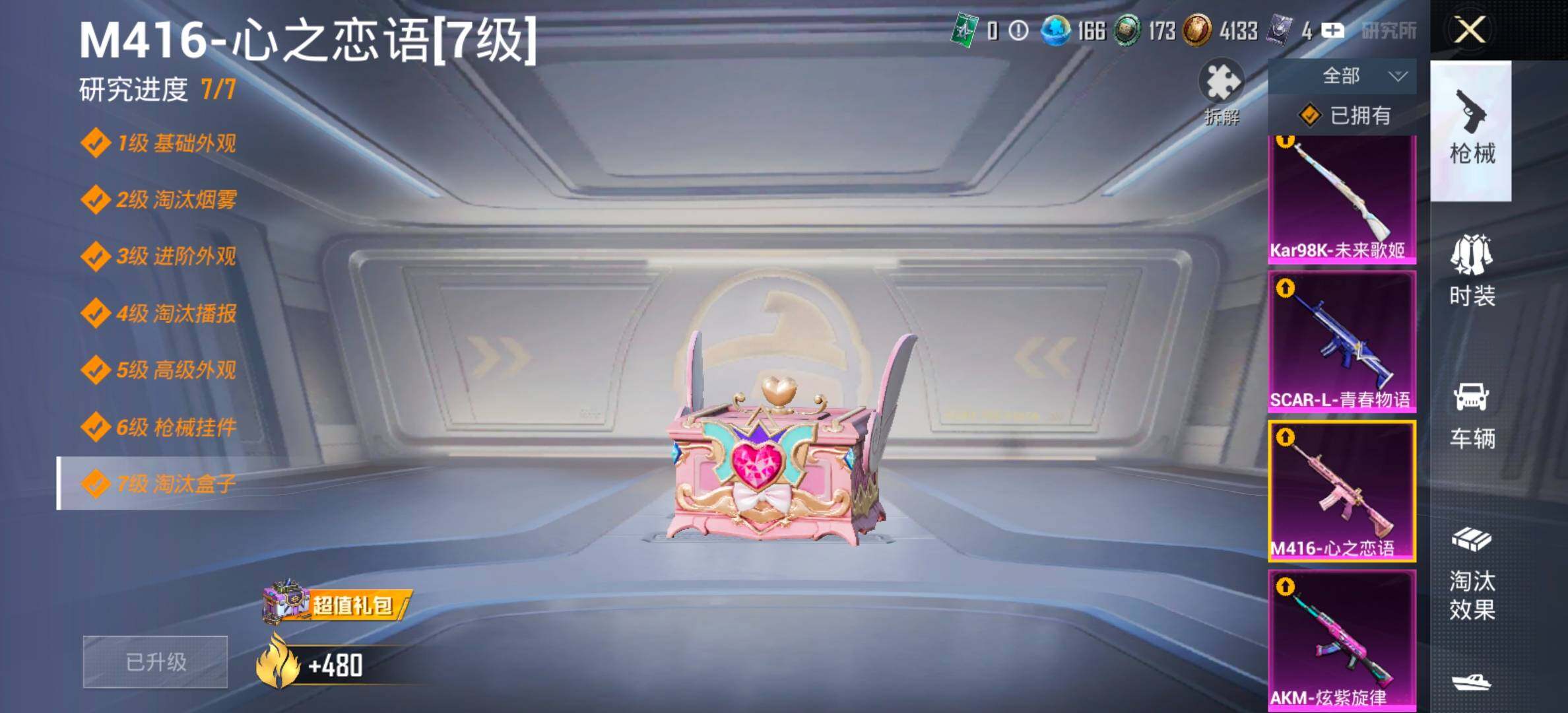 HPCMW461313和平精英账号详情图23