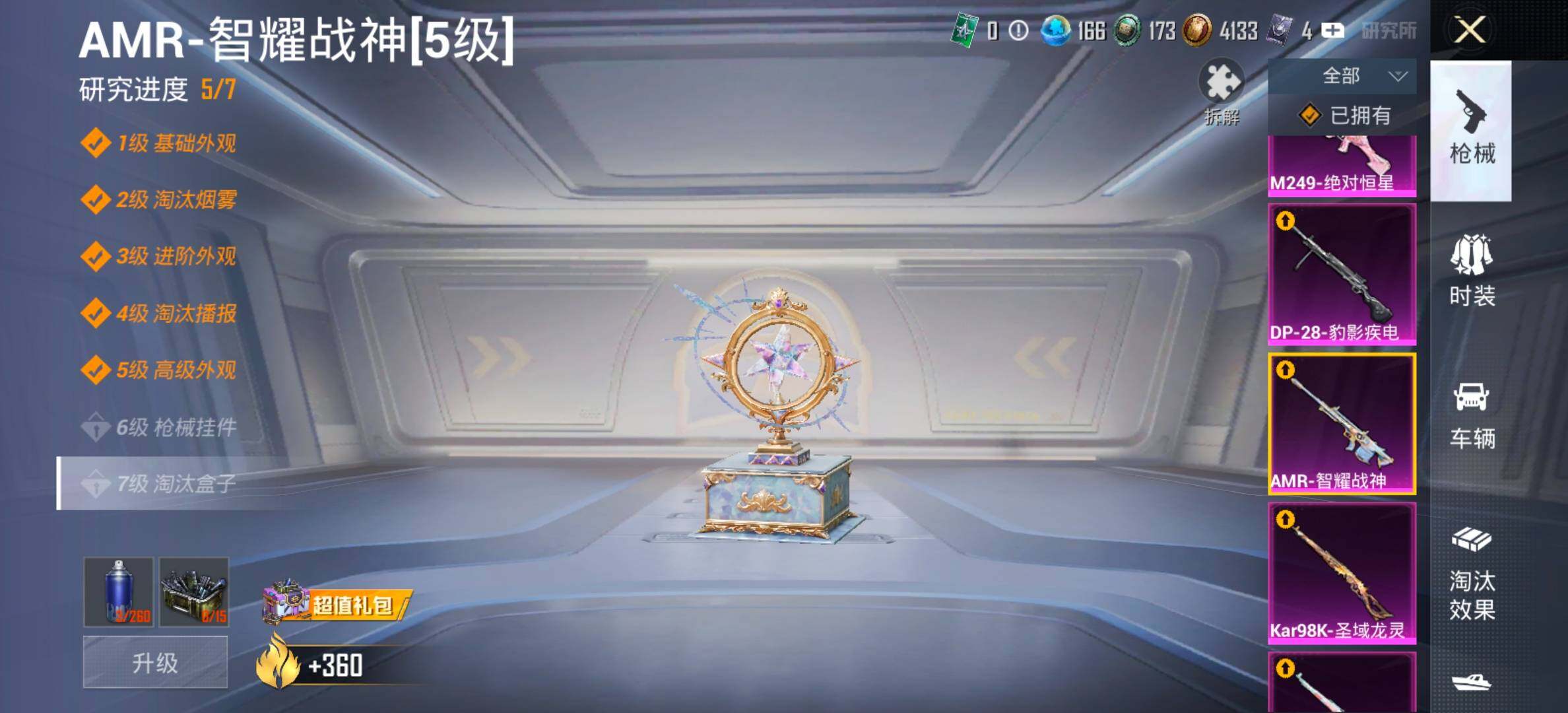 HPCMW461313和平精英账号详情图27