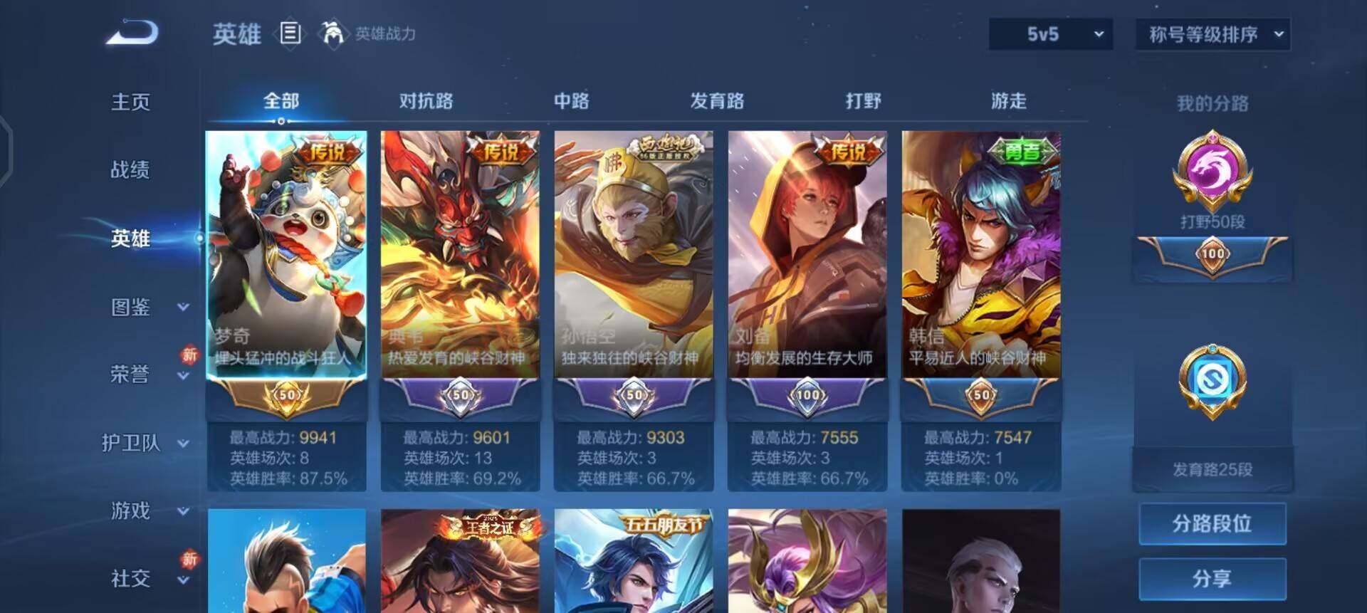 WZQM4119863王者荣耀账号详情图10