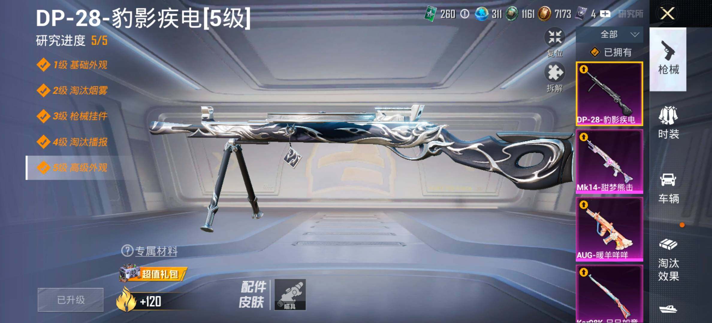 HPCMW461320和平精英账号详情图18