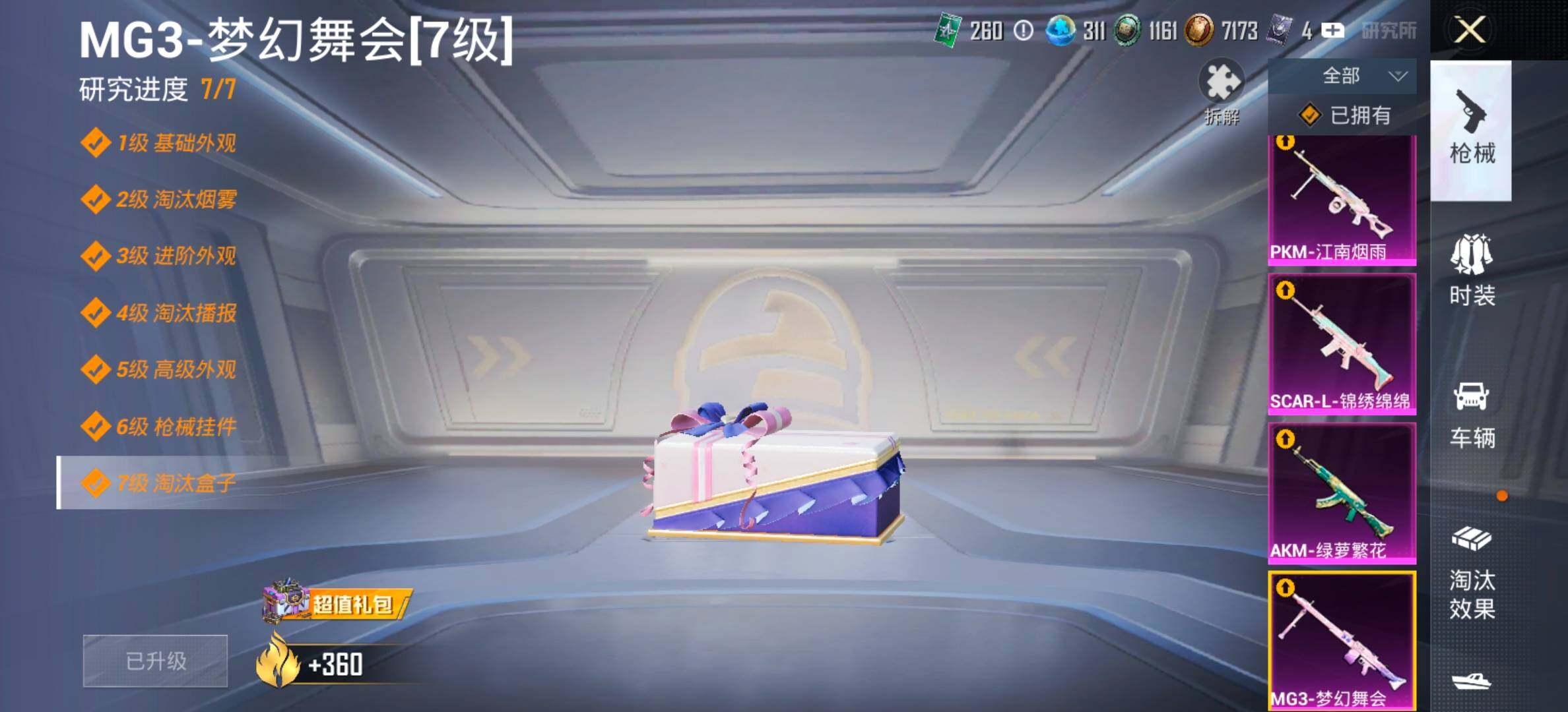 HPCMW461320和平精英账号详情图19