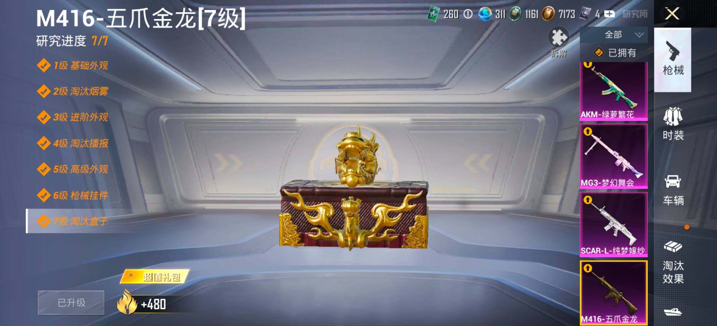 HPCMW461320和平精英账号详情图20