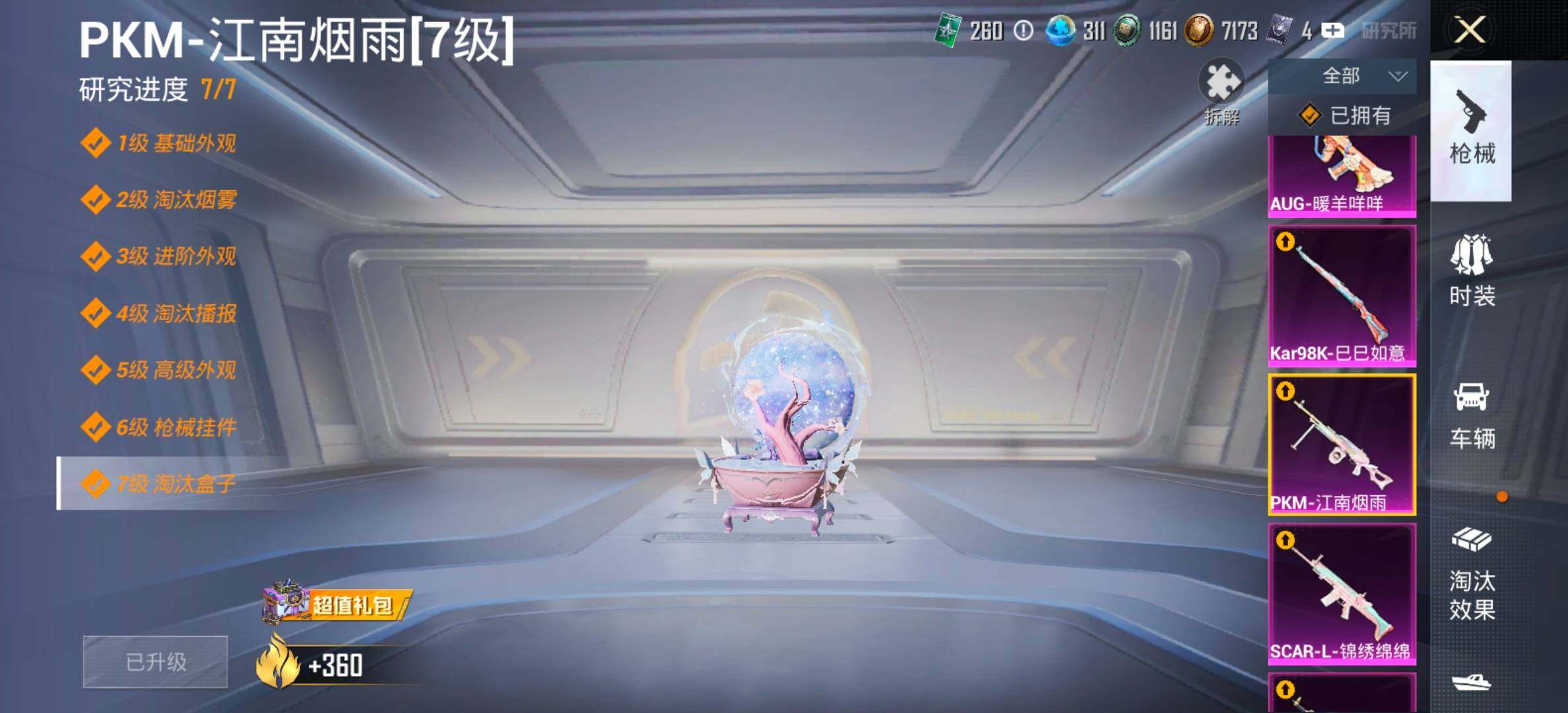 HPCMW461320和平精英账号详情图22